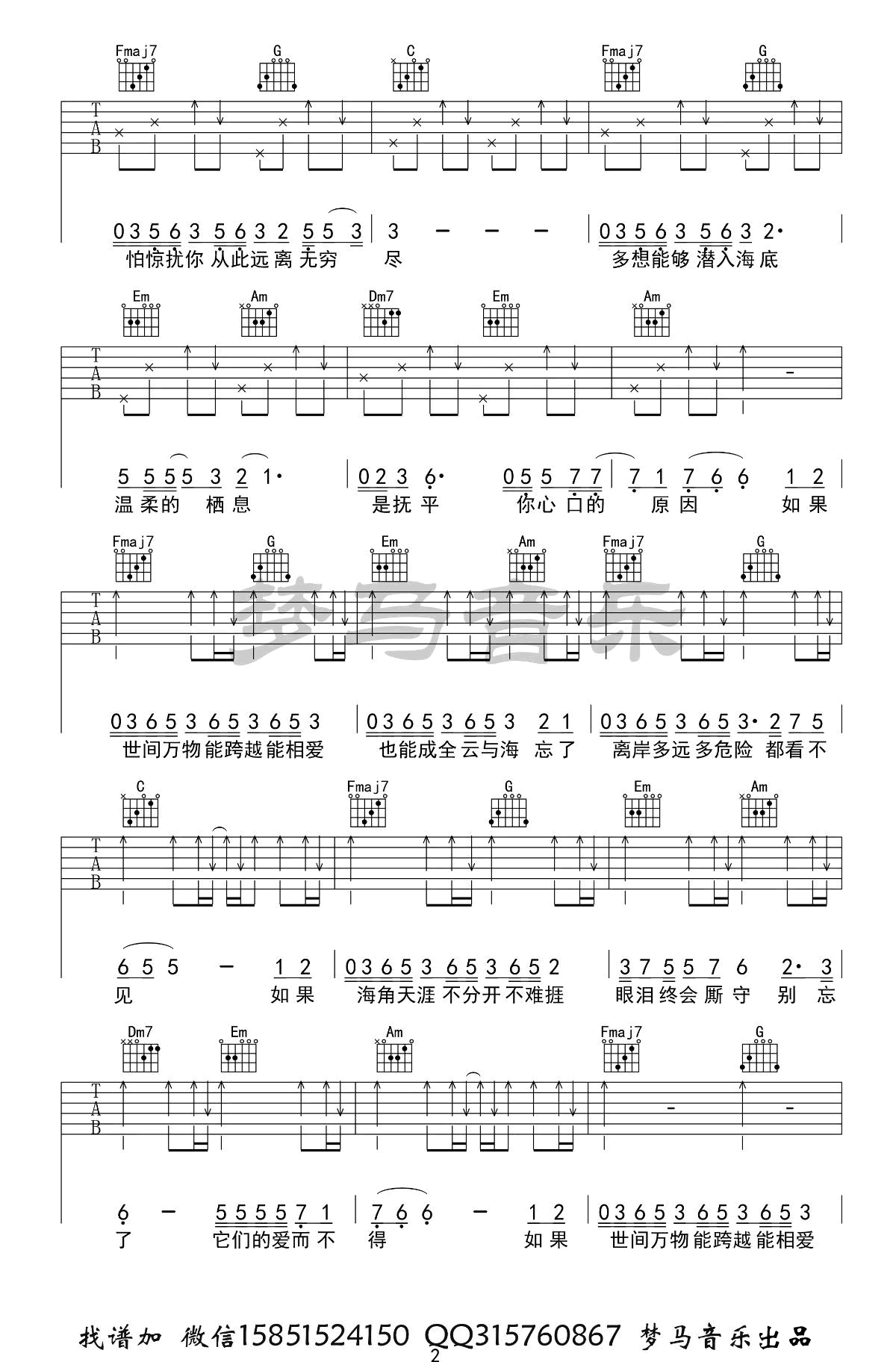 吉他谱乐谱 云与海（阿yueyue演唱 C调带前奏弹唱谱）