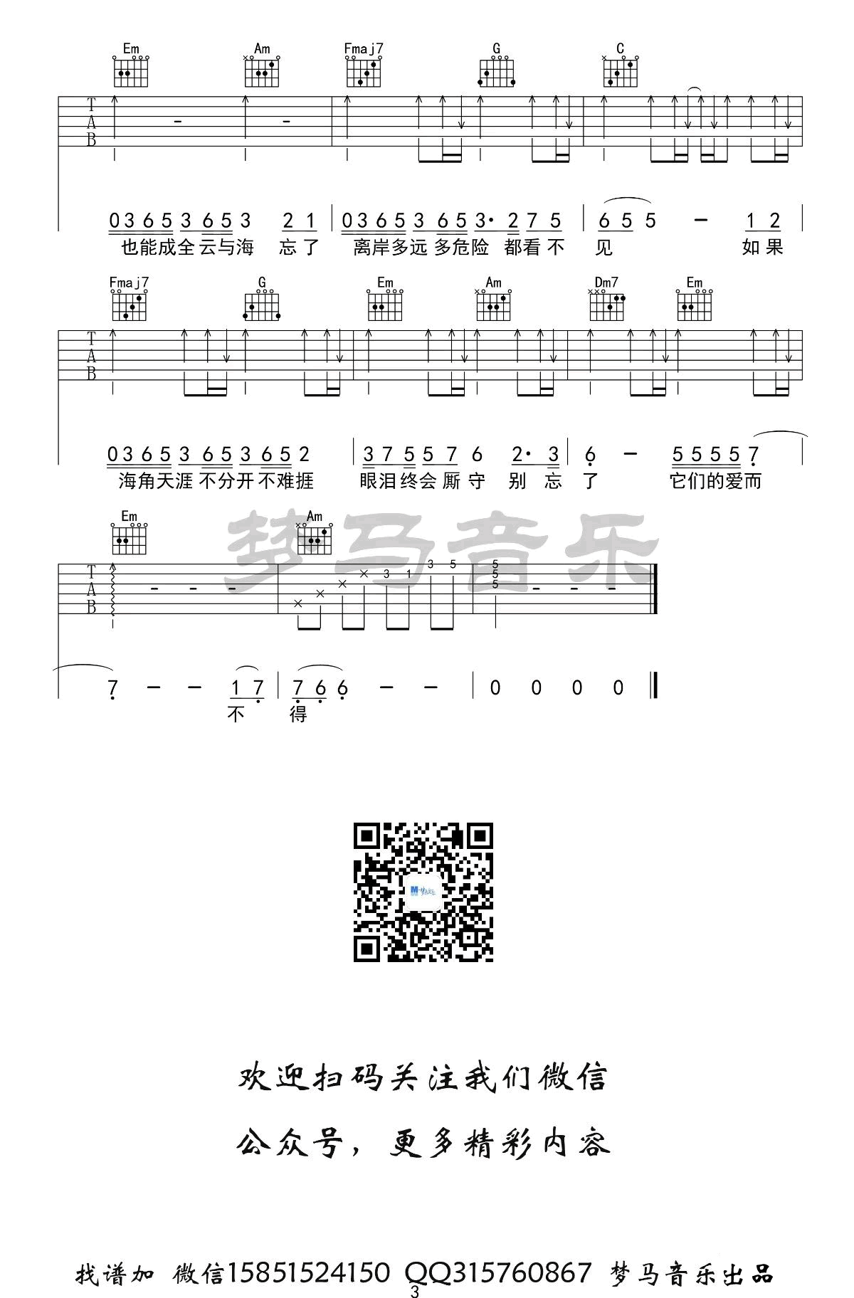 吉他谱乐谱 云与海（阿yueyue演唱 C调带前奏弹唱谱）