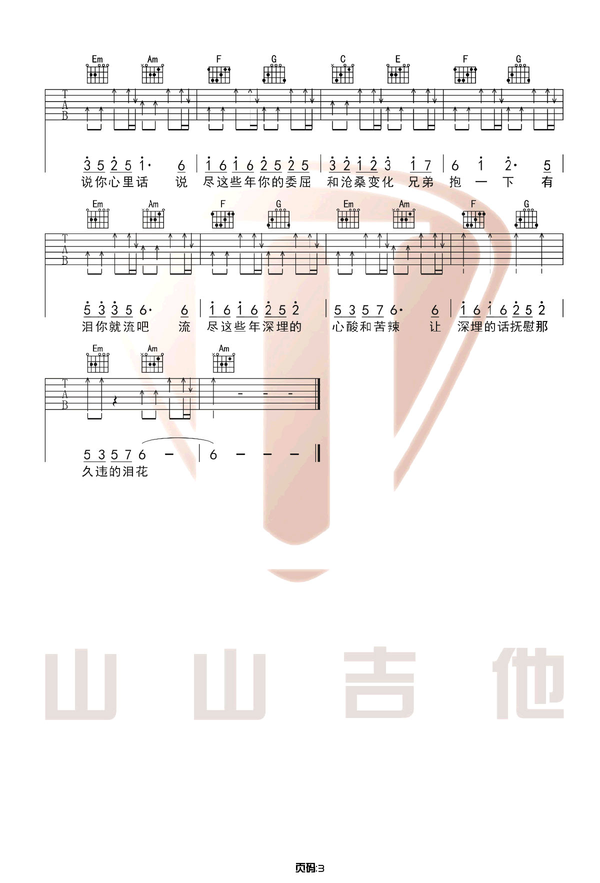 吉他谱乐谱 兄弟抱一下（C调和弦编配 弹唱谱）