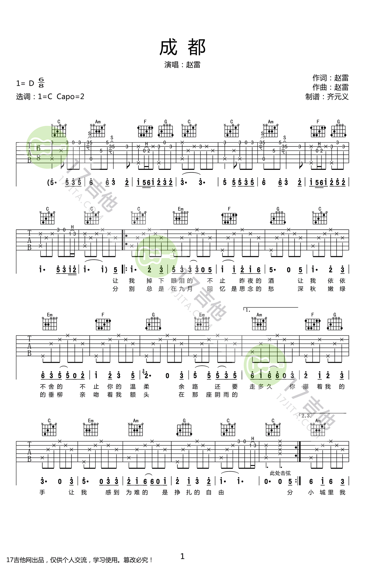 吉他谱乐谱 成都（赵雷演唱 C调原版六线谱）