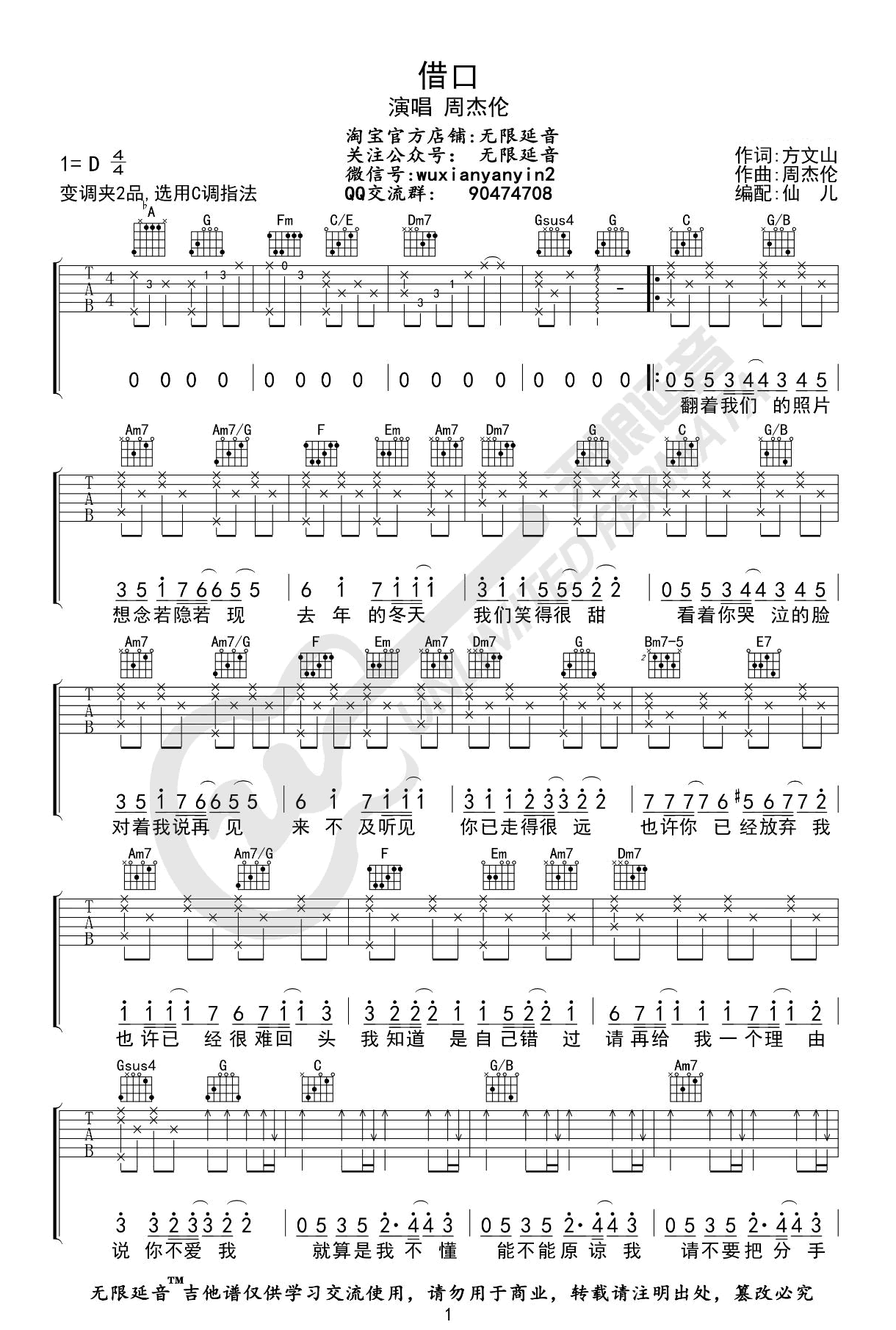 吉他谱乐谱 借口（六线谱 原调D选调C）