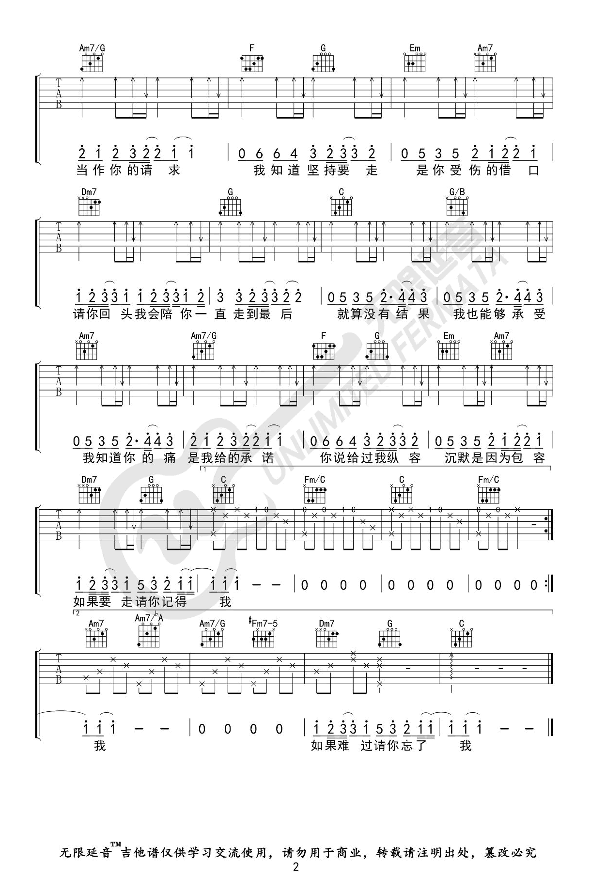 吉他谱乐谱 借口（六线谱 原调D选调C）