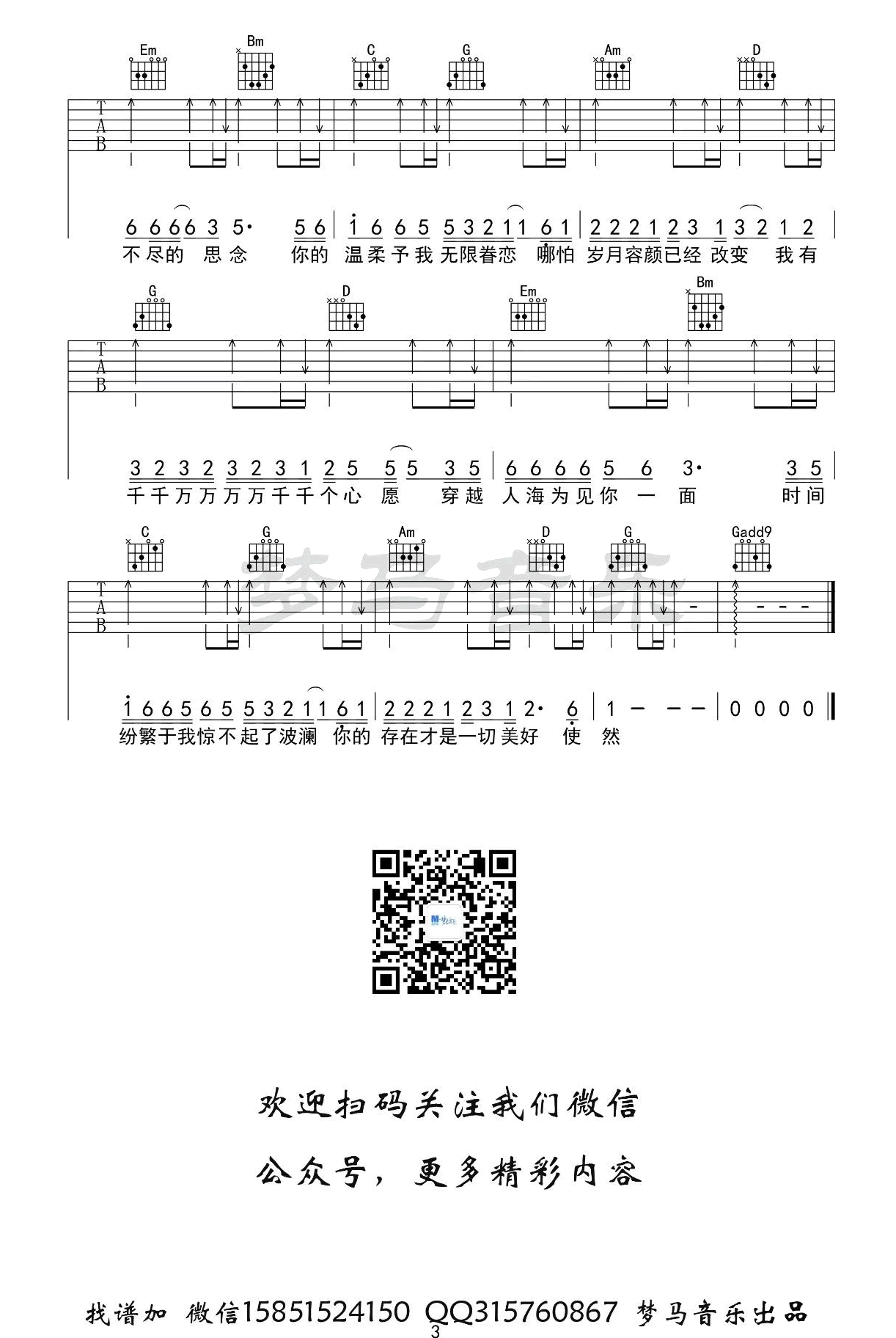 吉他谱乐谱 千千万万（深海鱼子酱 G调弹唱六线谱）