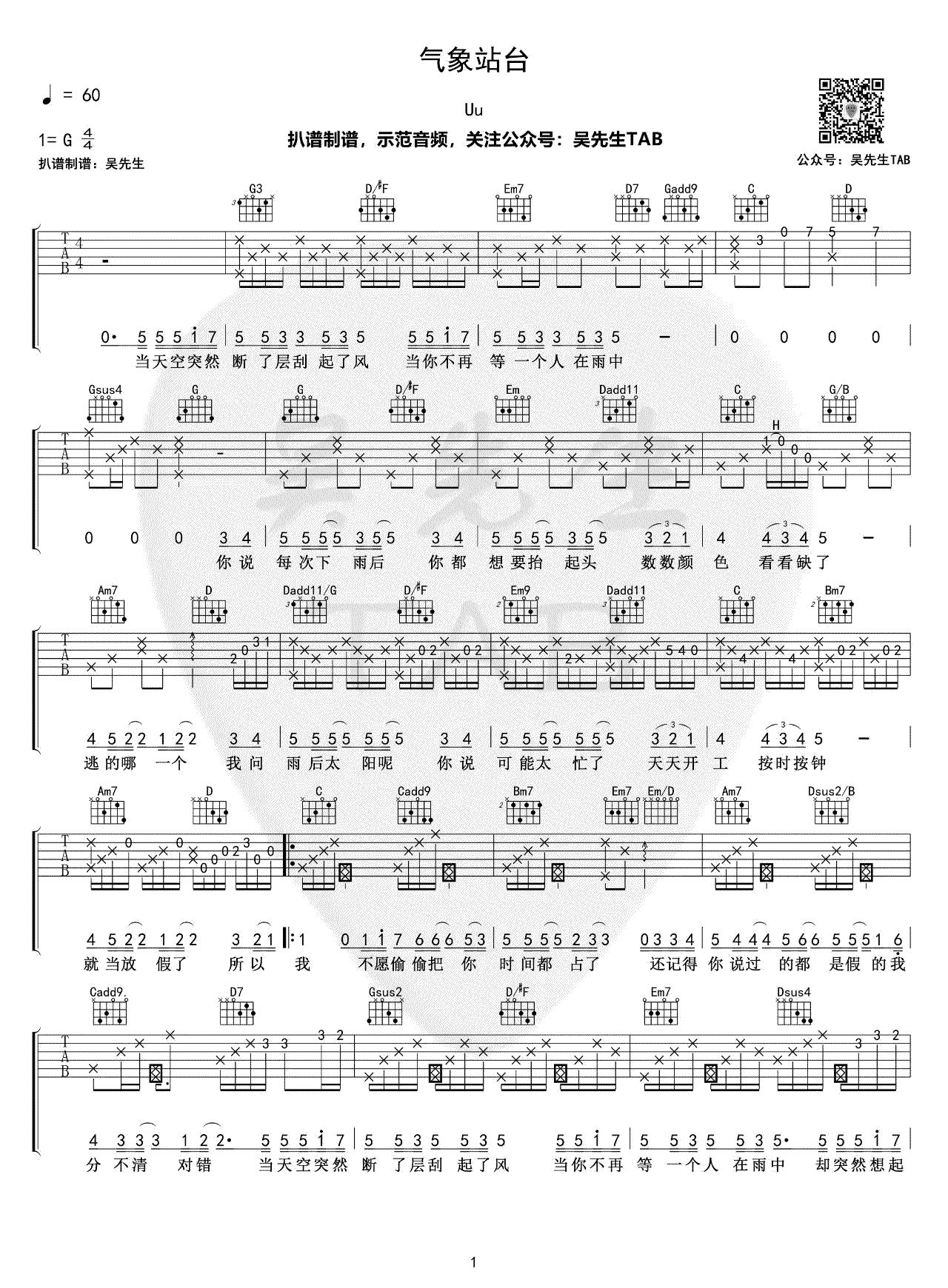 吉他谱乐谱 气象站台（Uu演唱歌曲 G调弹唱谱）