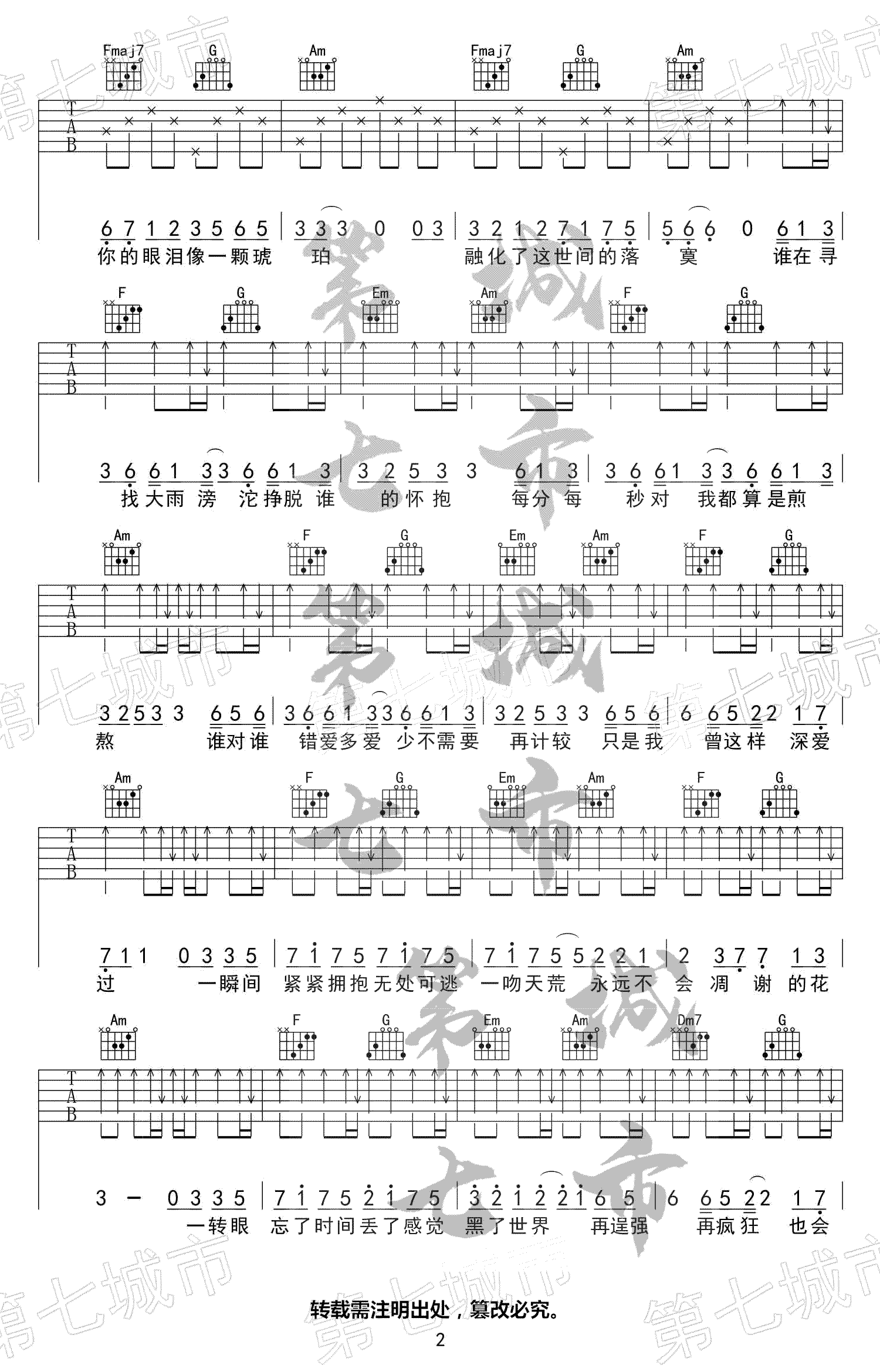 吉他谱乐谱 一吻天荒（刘大壮翻唱版本 C调指法六线谱）