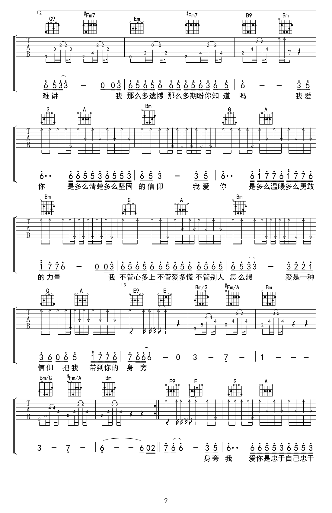 吉他谱乐谱 信仰（刘大壮演唱版本 D调弹唱谱）