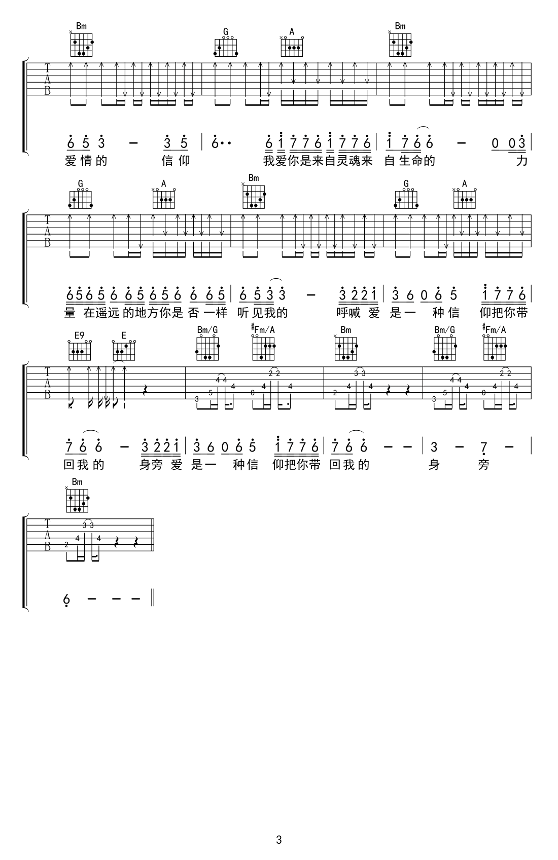 吉他谱乐谱 信仰（刘大壮演唱版本 D调弹唱谱）