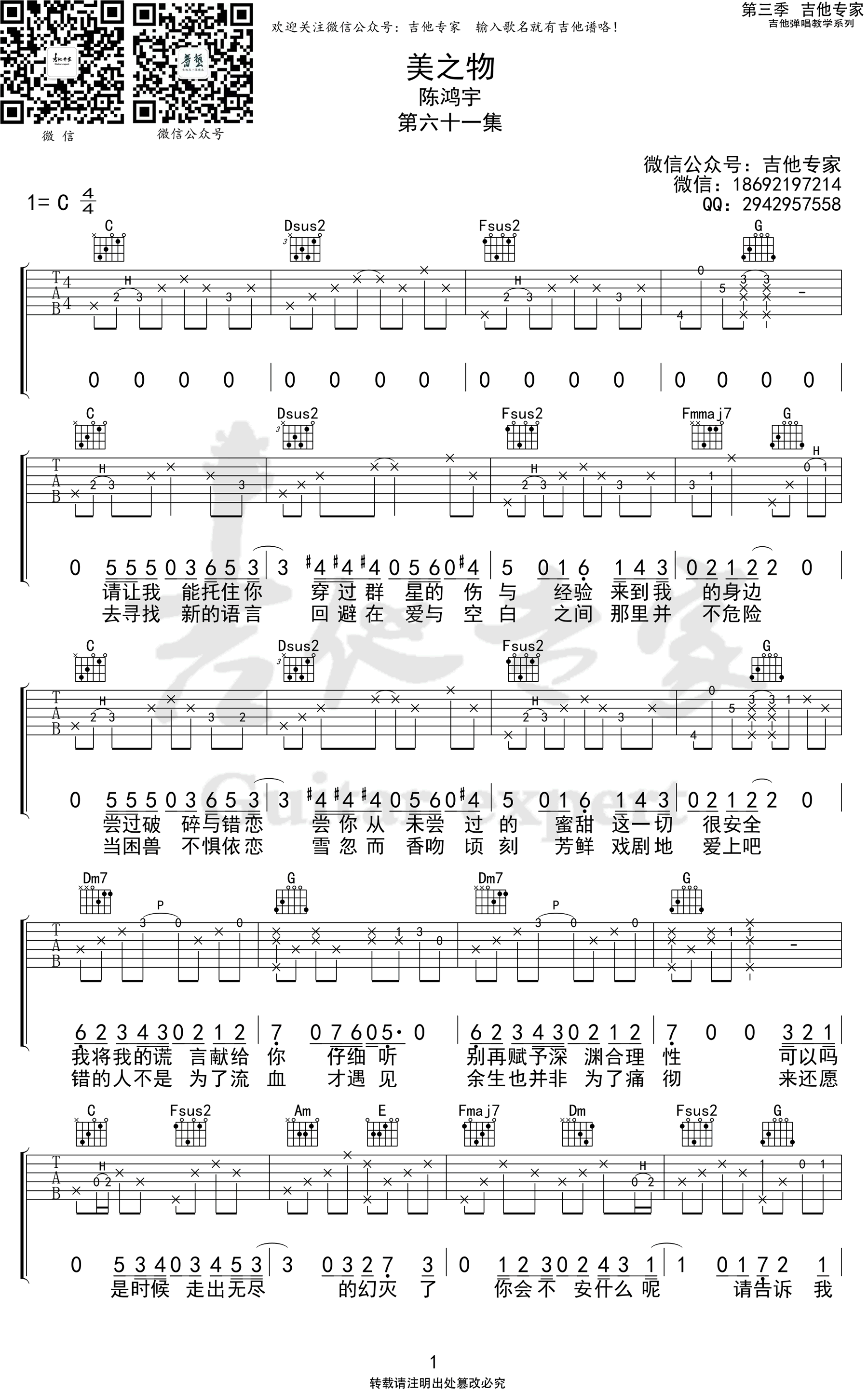 吉他谱乐谱 美之物（陈鸿宇演唱 C调弹唱谱）