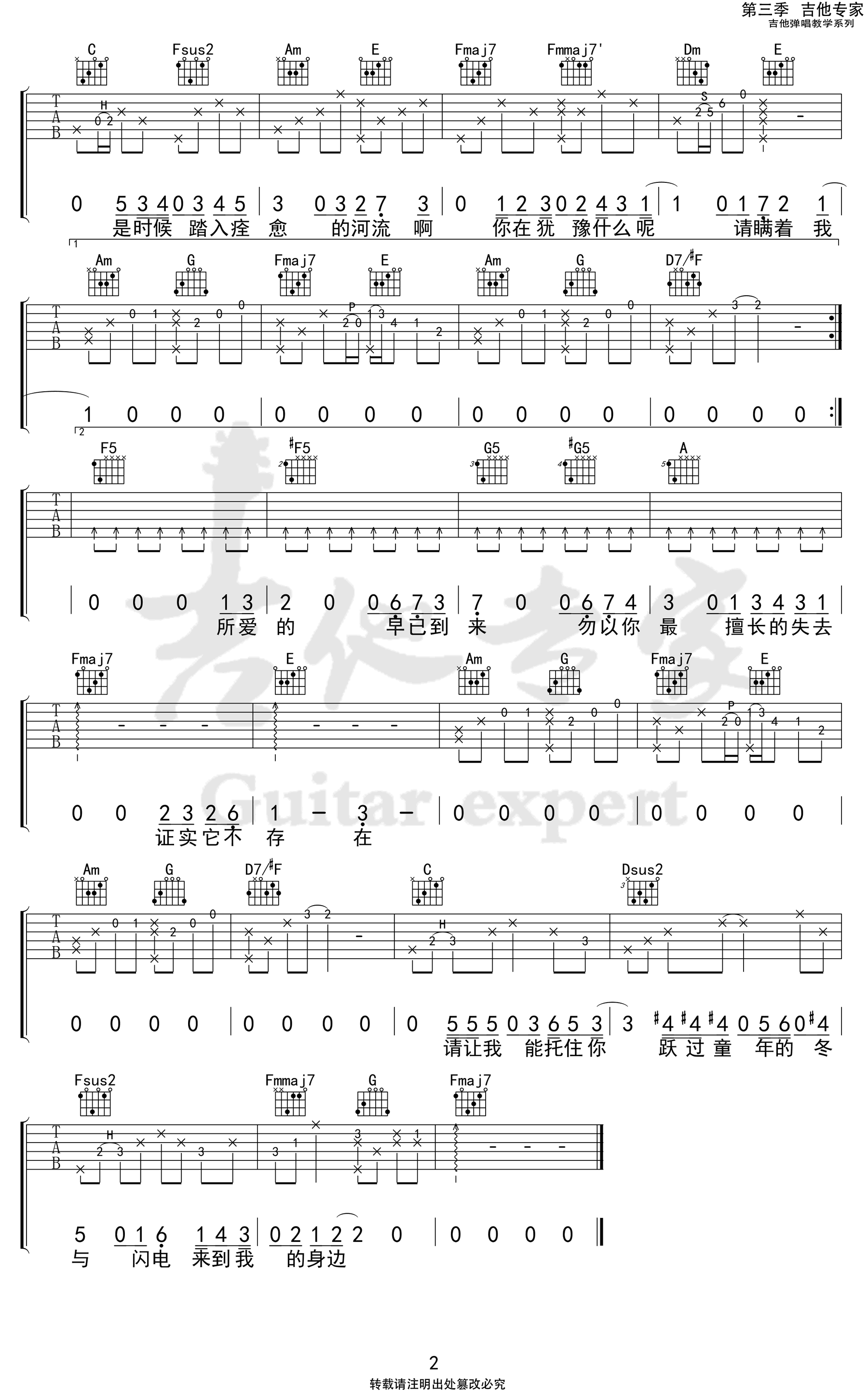 吉他谱乐谱 美之物（陈鸿宇演唱 C调弹唱谱）