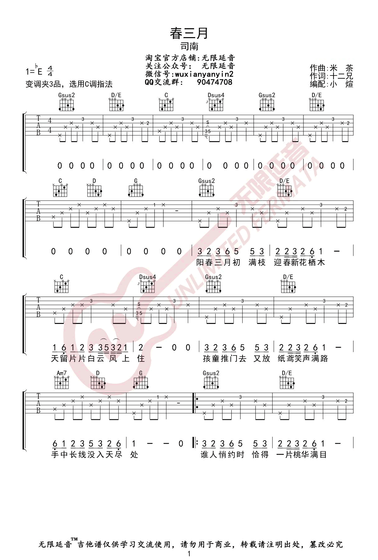 吉他谱乐谱 春三月（古风歌曲 C调弹唱谱）