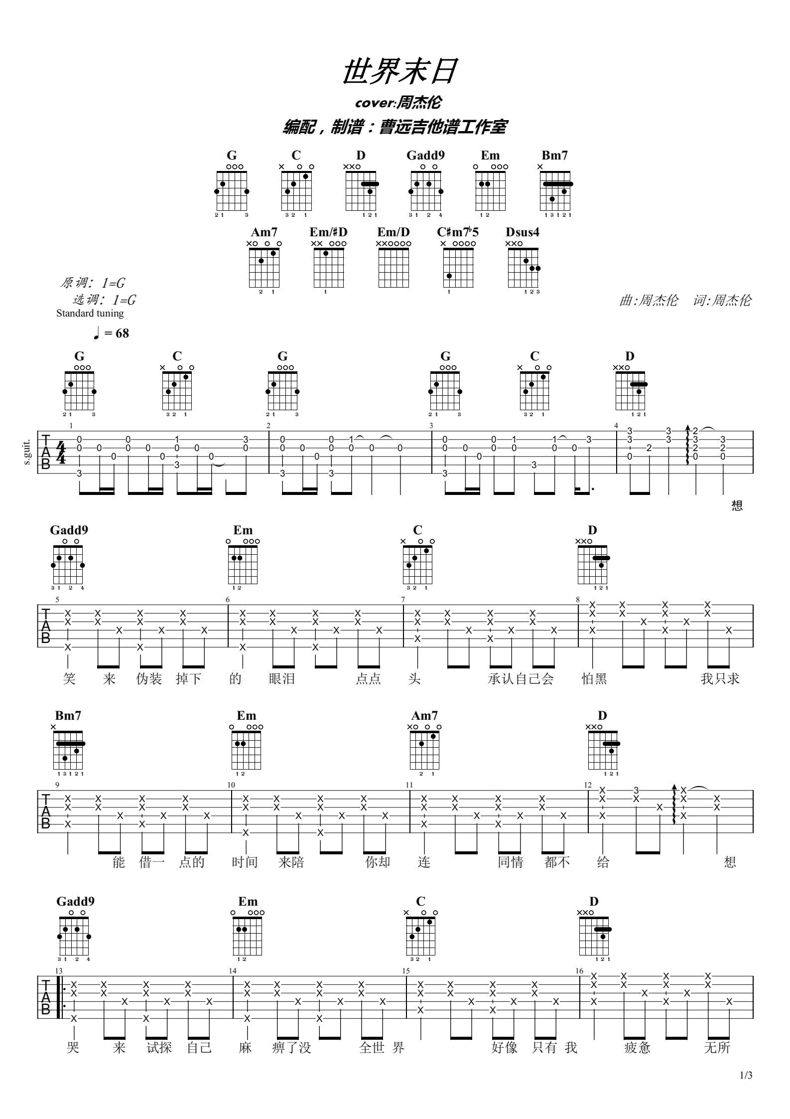 吉他谱乐谱 世界末日（G调原版 弹唱图片谱）