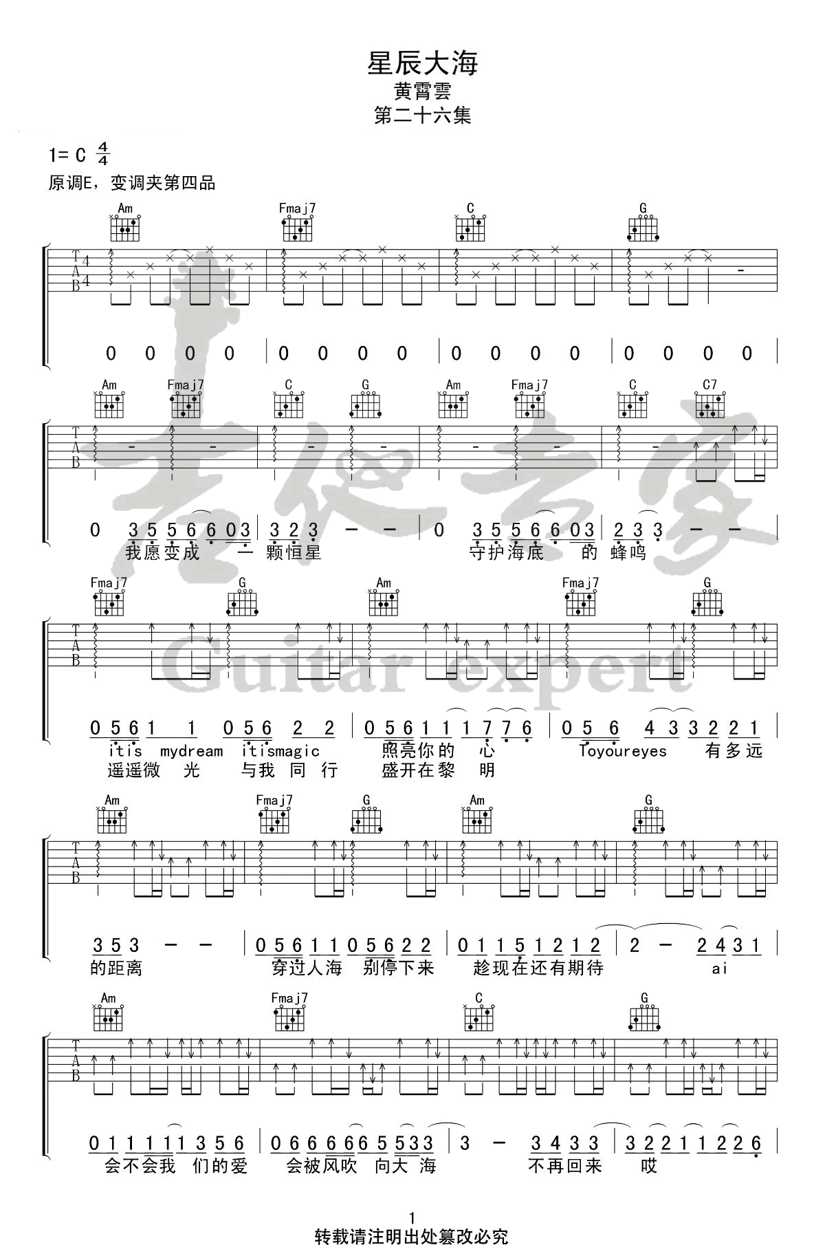 吉他谱乐谱 星辰大海（黄霄云演唱 C调弹唱谱）
