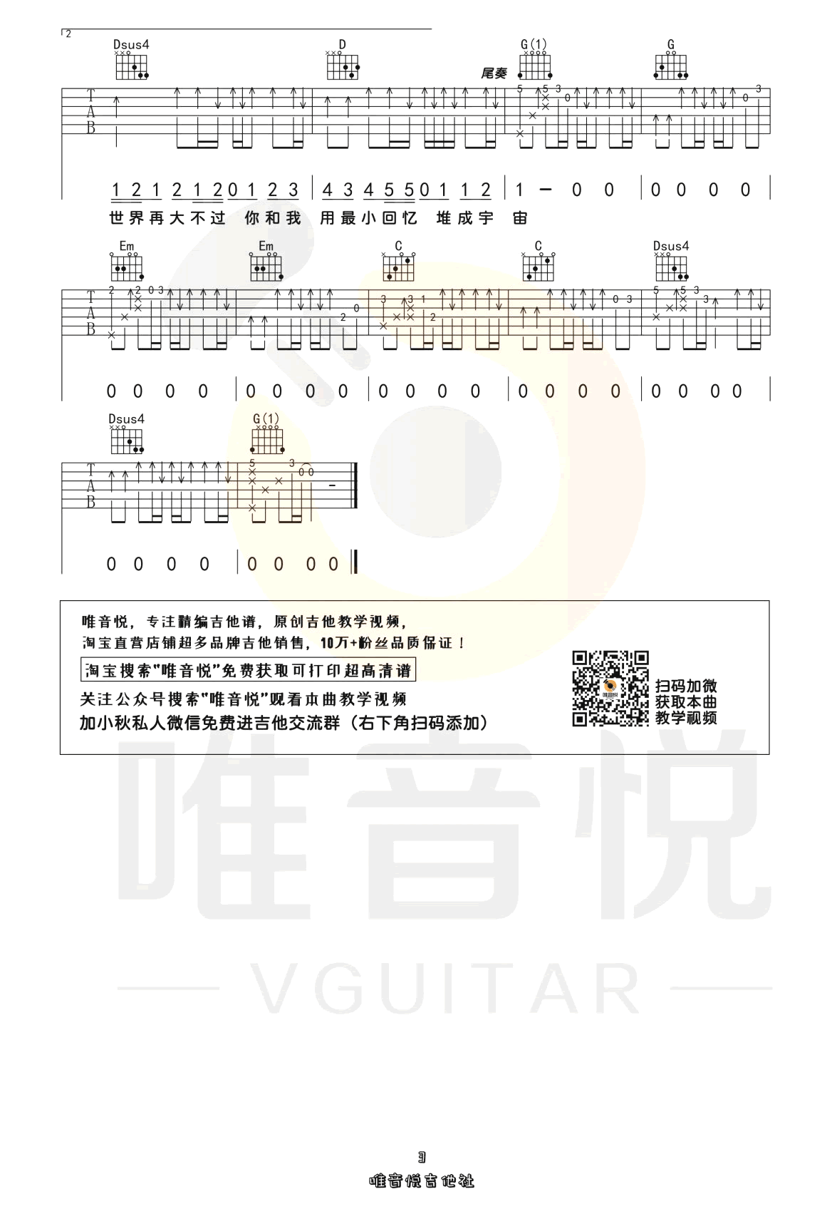 吉他谱乐谱 因为你所以我（五月天演唱 G调弹唱谱）