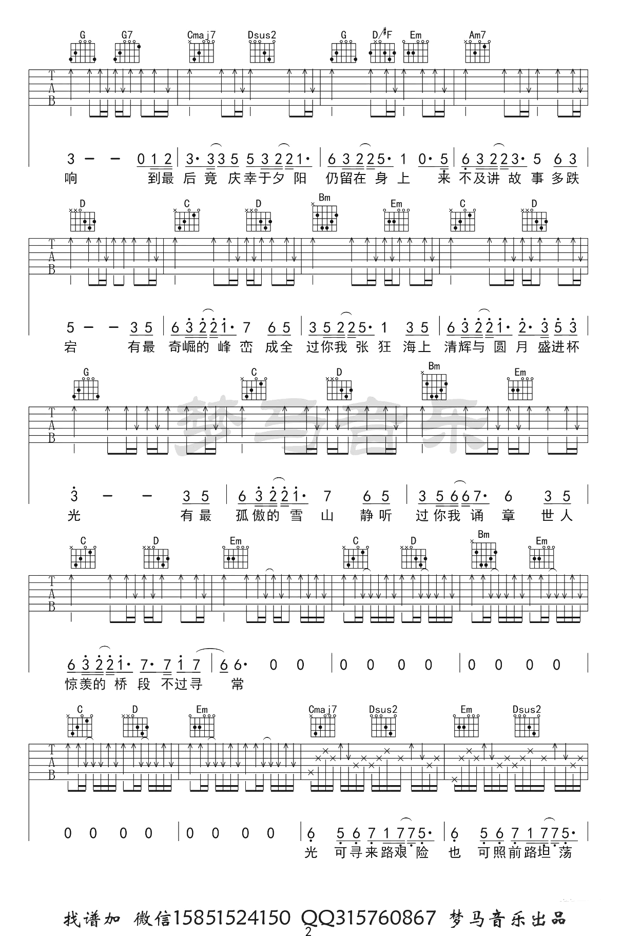 吉他谱乐谱 盗墓笔记·十年人间（八一七稻米节主题推广曲）