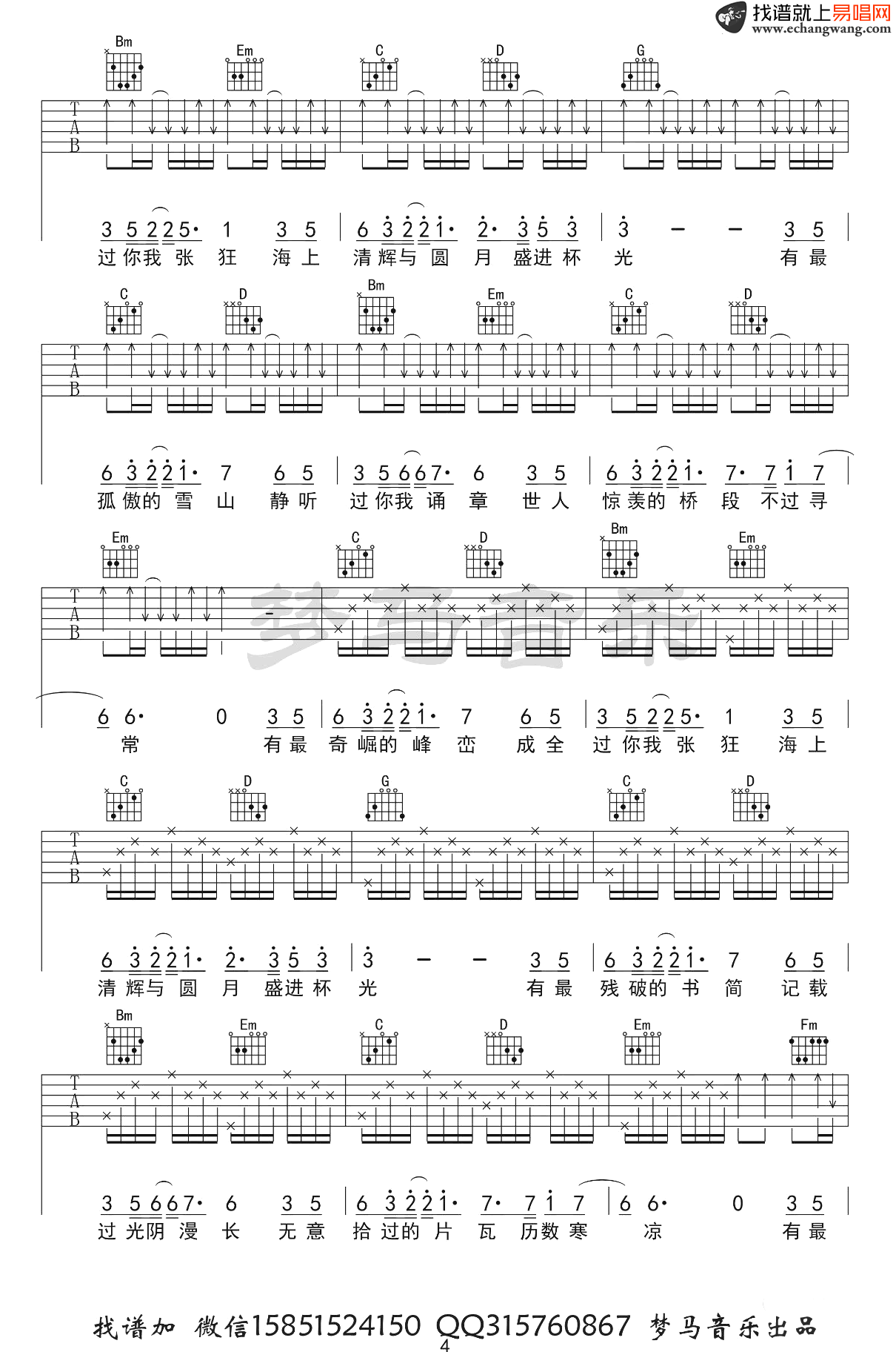 吉他谱乐谱 盗墓笔记·十年人间（八一七稻米节主题推广曲）