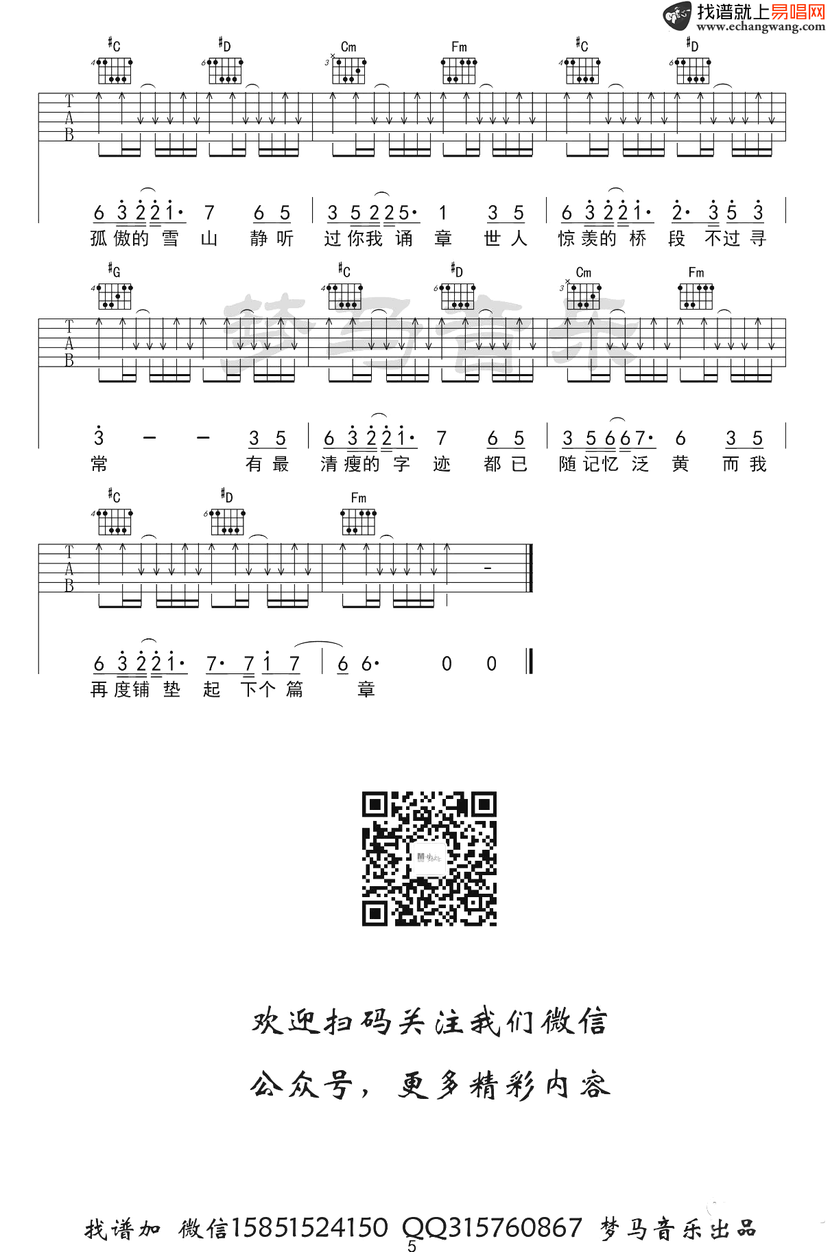 吉他谱乐谱 盗墓笔记·十年人间（八一七稻米节主题推广曲）