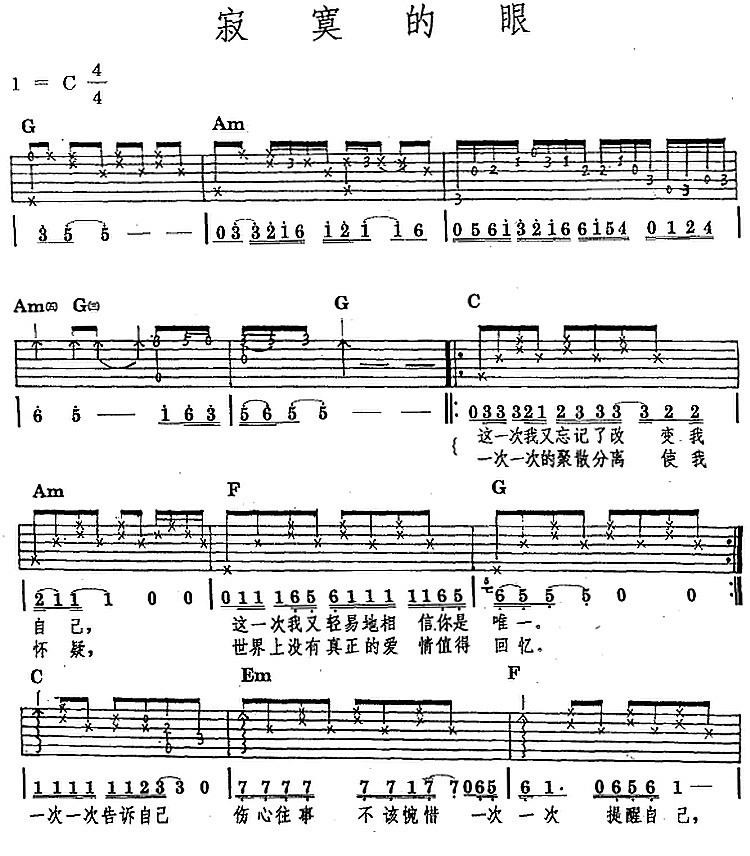 吉他谱乐谱 寂寞的眼（周华健演唱版）