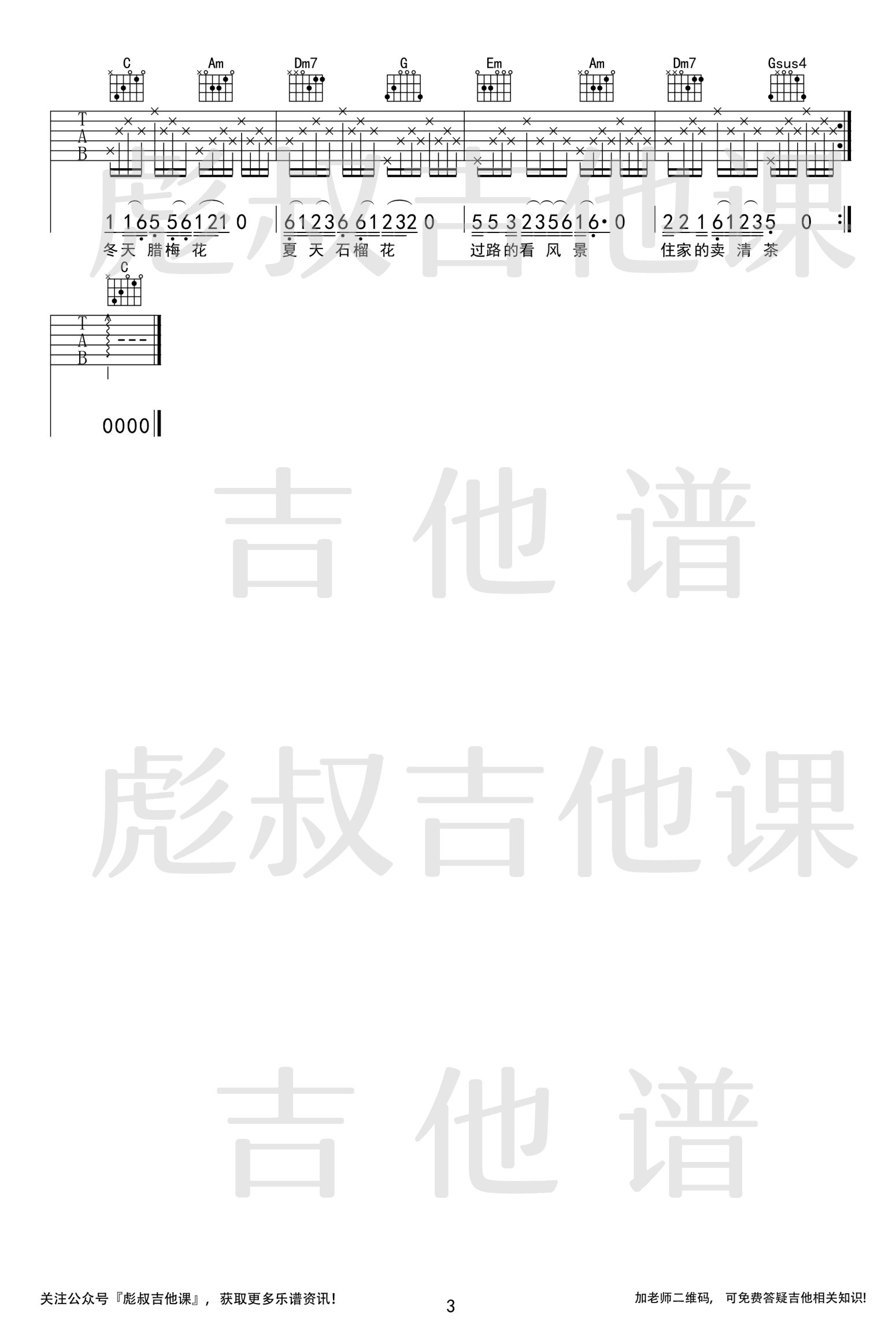 吉他谱乐谱 汉阳门花园（C调弹唱谱 武汉方言民谣）