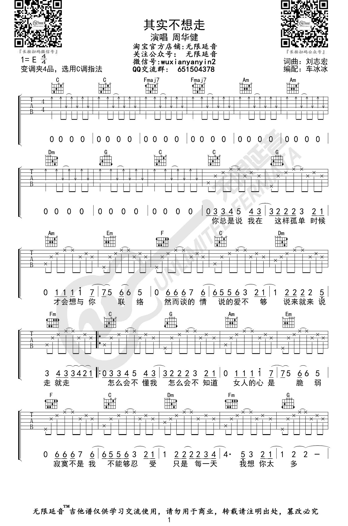 吉他谱乐谱 其实不想走（周华健演唱 C调指法/弹唱六线谱）