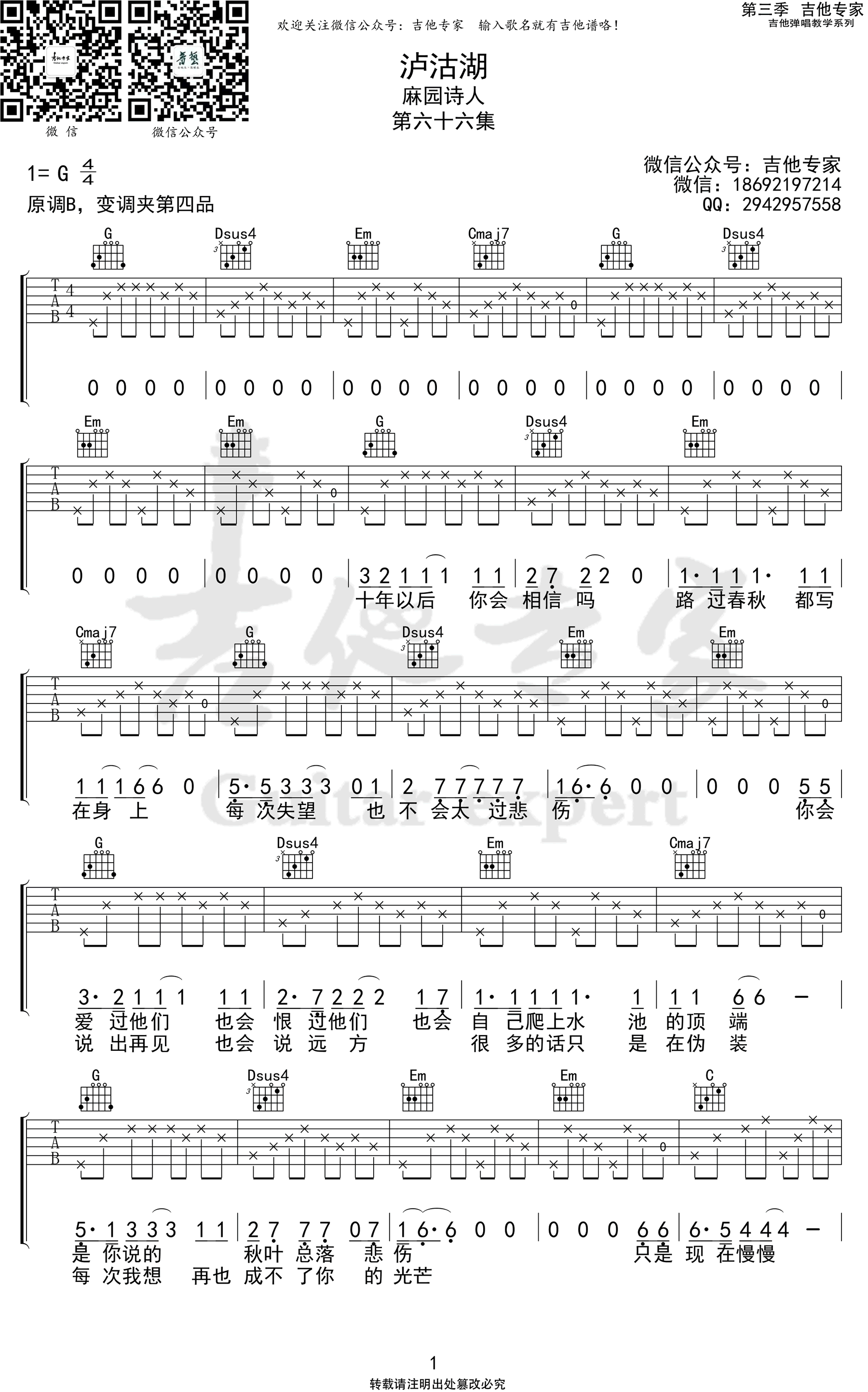 吉他谱乐谱 泸沽湖（麻园诗人演唱 G调指法弹唱谱）