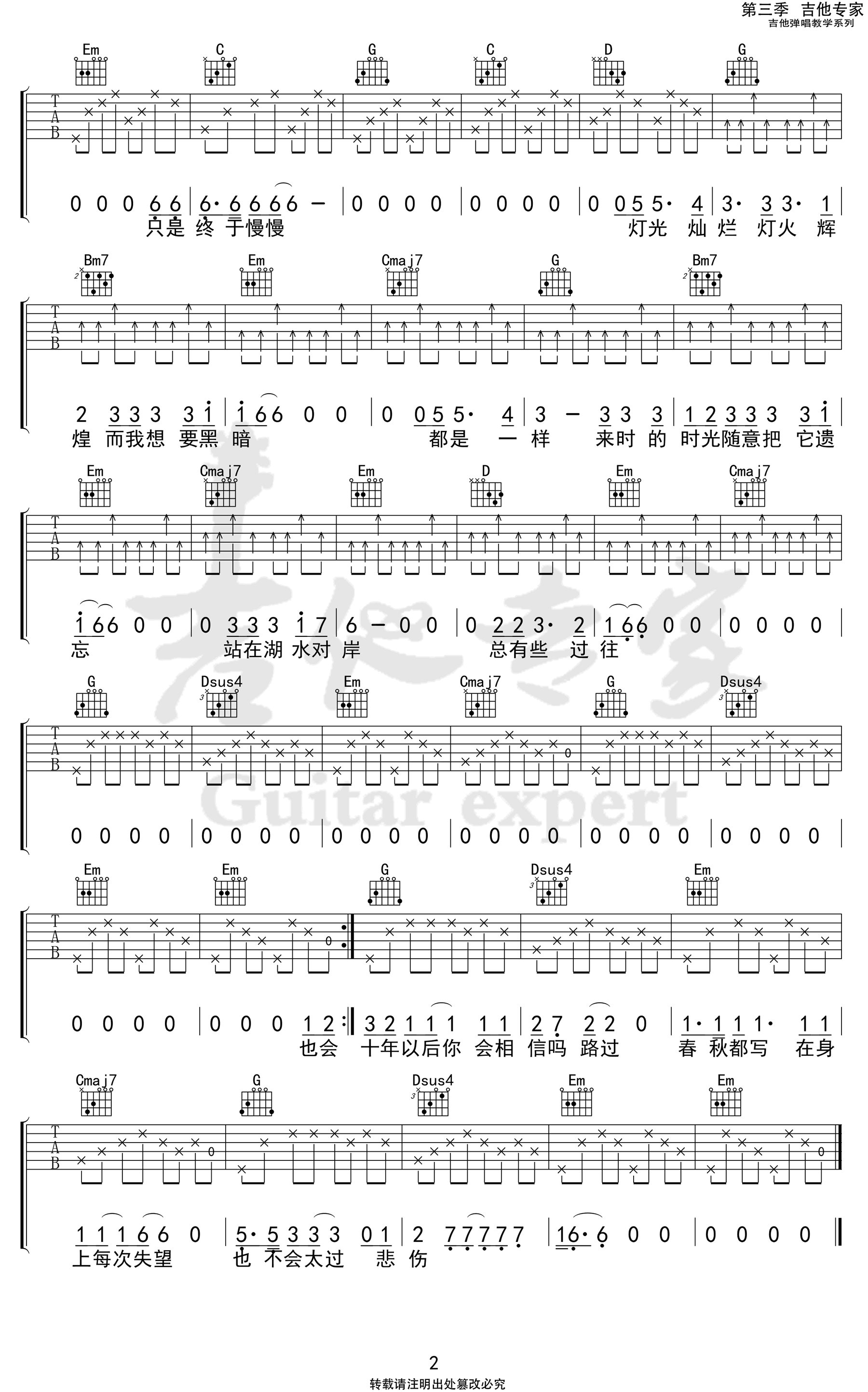 吉他谱乐谱 泸沽湖（麻园诗人演唱 G调指法弹唱谱）