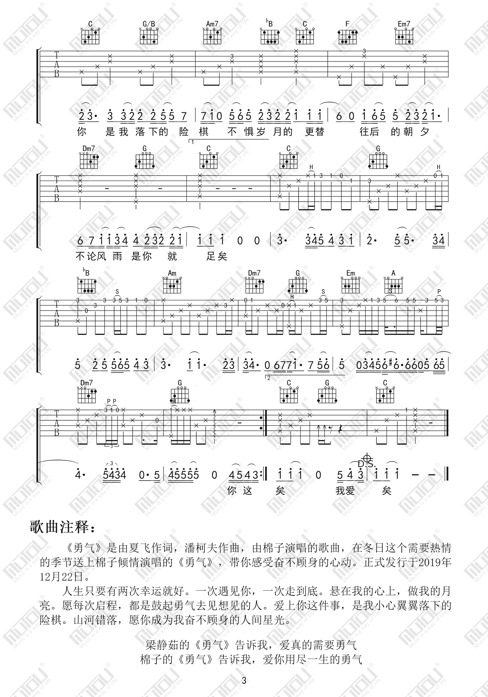 吉他谱乐谱 勇气（棉子演唱 C调弹唱谱 网络热门歌曲）