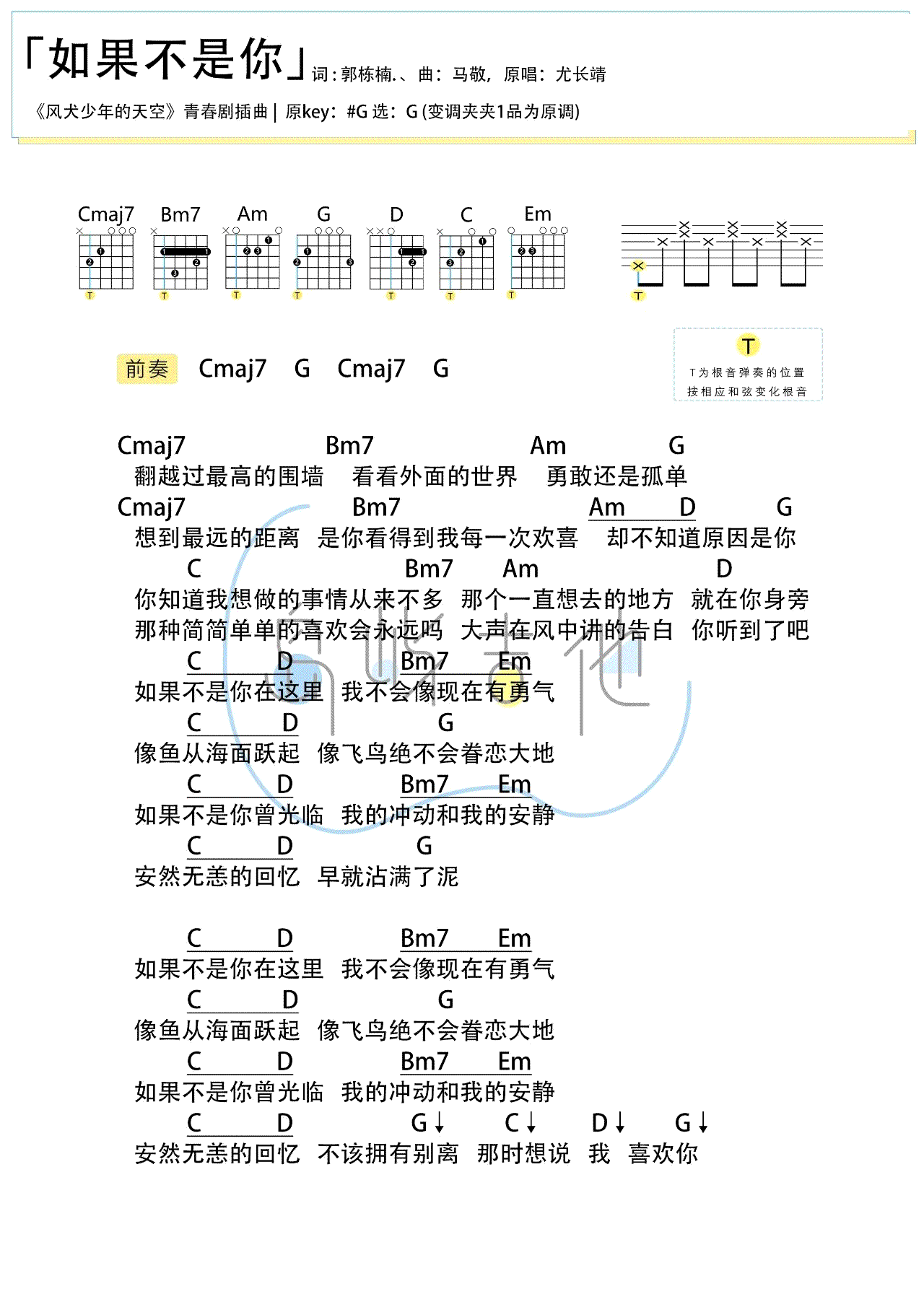 吉他谱乐谱 如果不是你（电视剧《风犬少年的天空》插曲 G调弹唱谱）