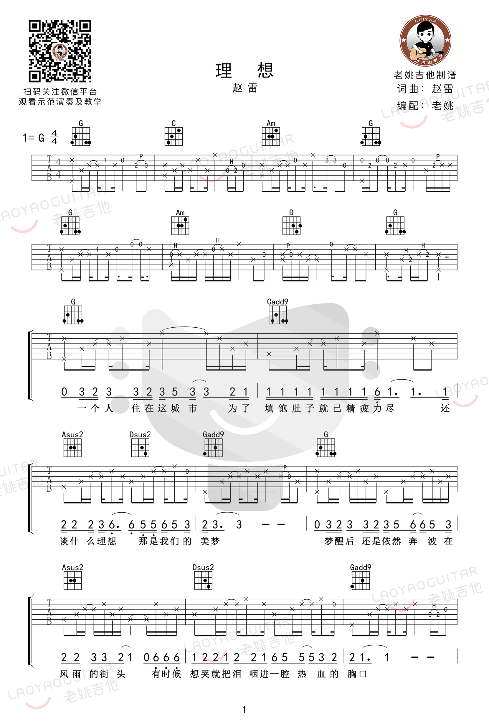 吉他谱乐谱 理想（赵雷演唱 网剧《陈二狗的妖孽人生》主题曲）