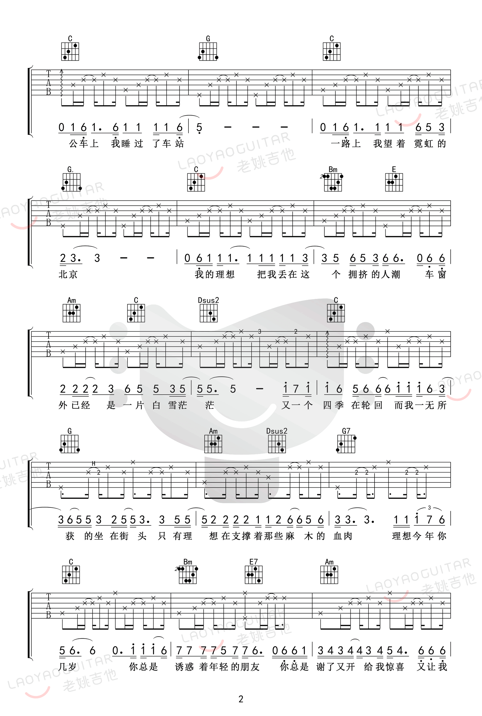 吉他谱乐谱 理想（赵雷演唱 网剧《陈二狗的妖孽人生》主题曲）