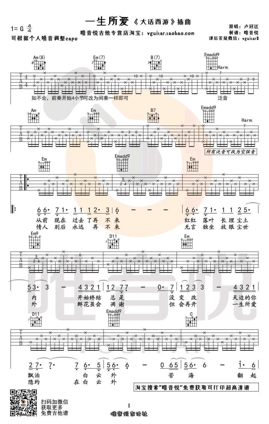 吉他谱乐谱 一生所爱（G调弹唱谱 电影《大话西游》主题曲）
