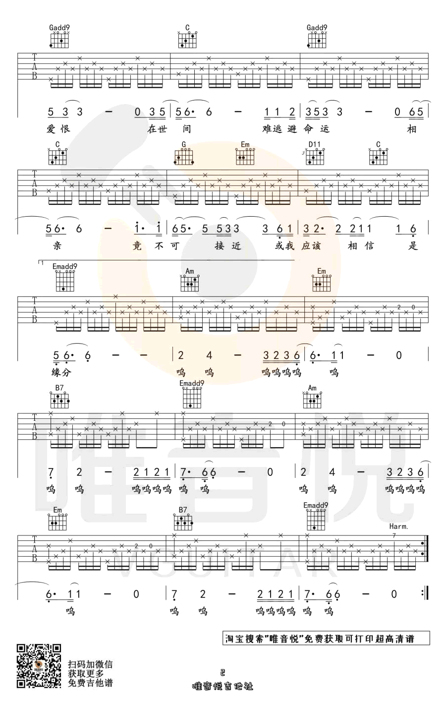 吉他谱乐谱 一生所爱（G调弹唱谱 电影《大话西游》主题曲）