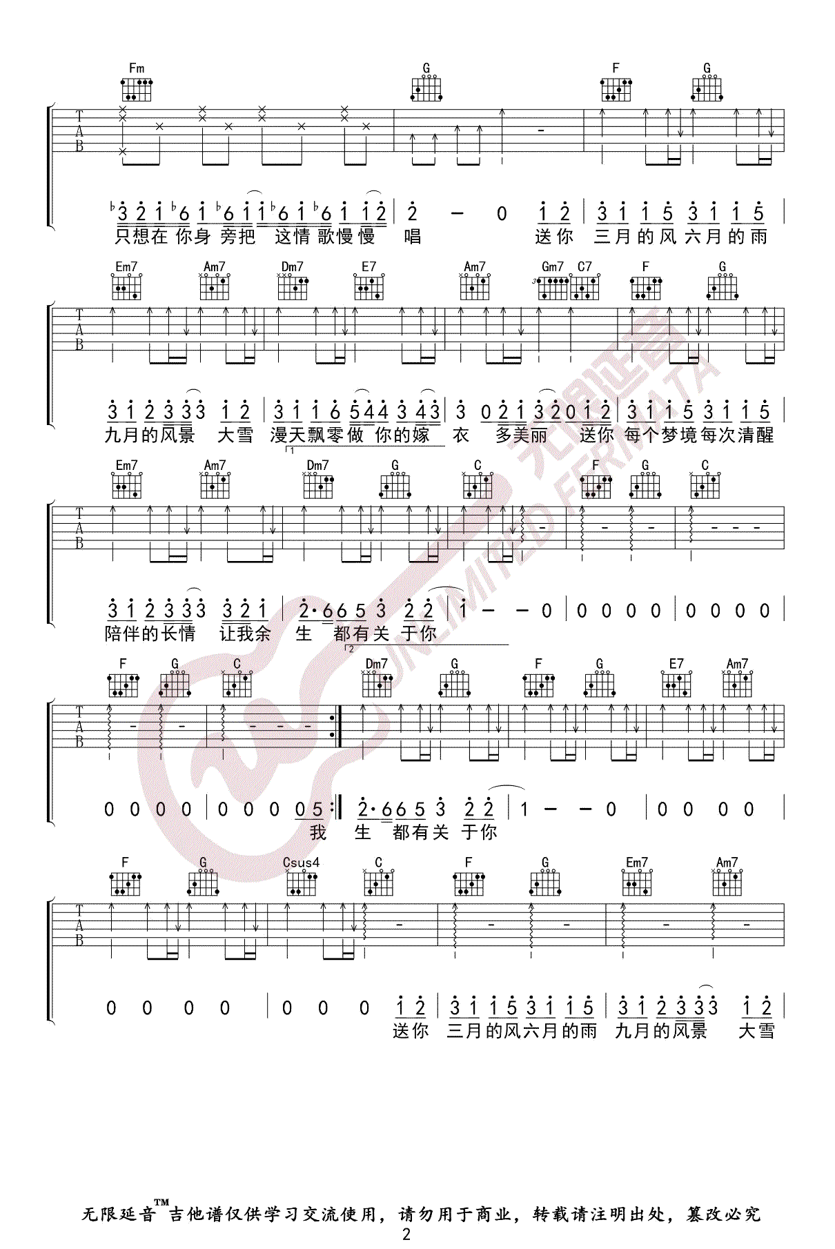 吉他谱乐谱 四季予你（程响演唱 C调指法弹唱谱）