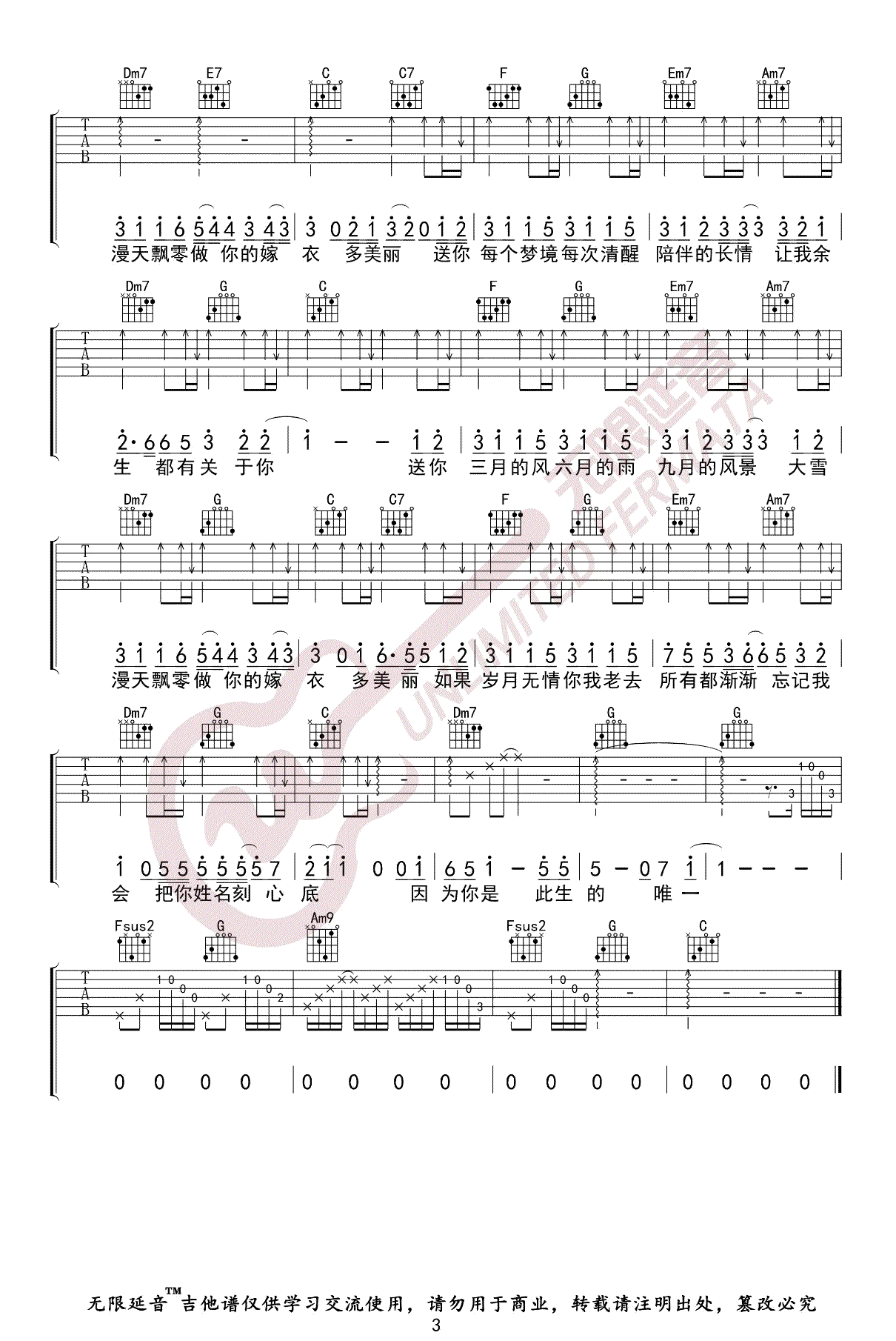 吉他谱乐谱 四季予你（程响演唱 C调指法弹唱谱）