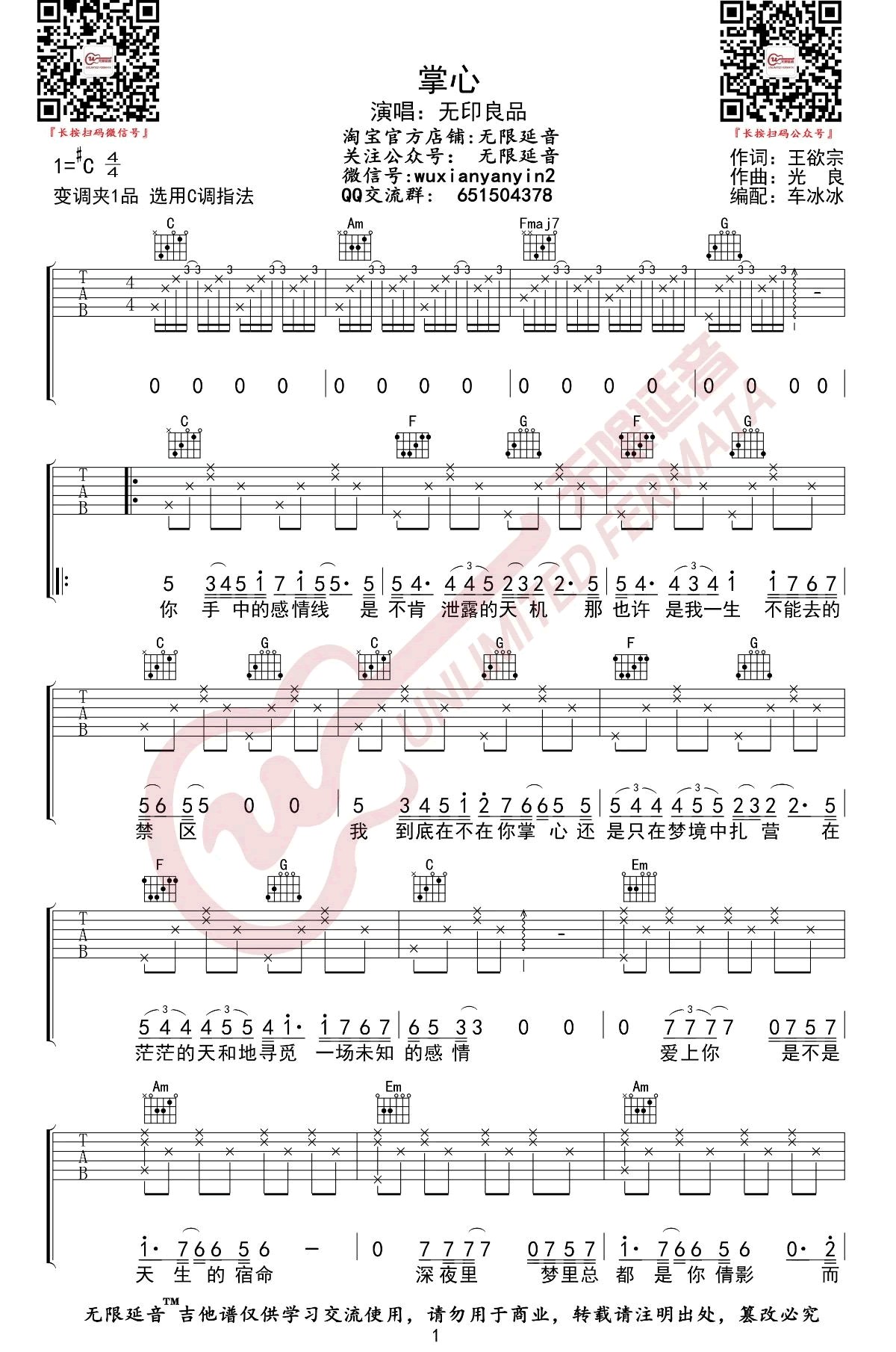 吉他谱乐谱 掌心（无印良品演唱 C调弹唱谱 光良+品冠经典情歌）