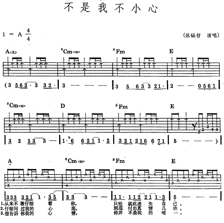 吉他谱乐谱 不是我不小心（吉他弹唱谱）