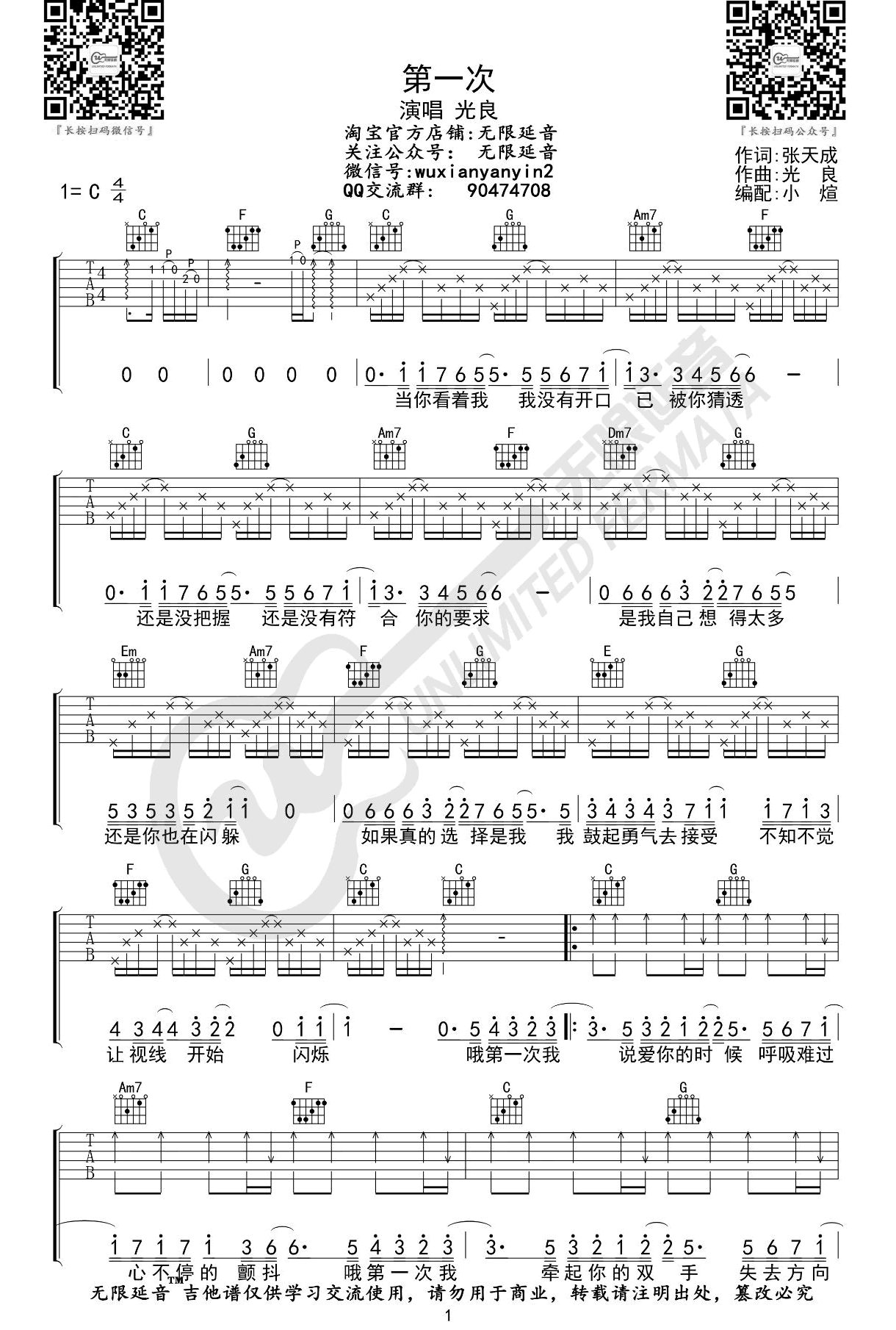 吉他谱乐谱 第一次（电视剧《白色恋曲》片尾曲 C调弹唱谱）