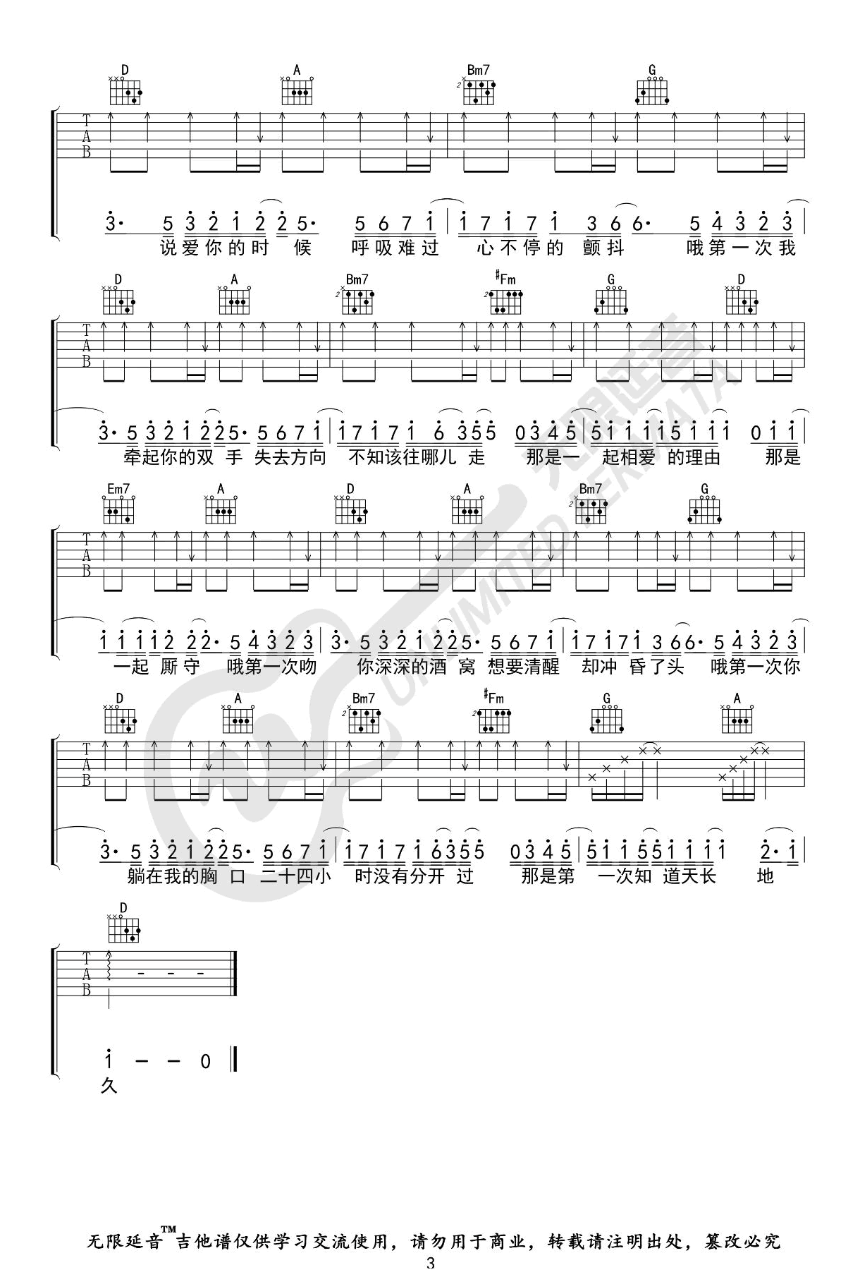 吉他谱乐谱 第一次（电视剧《白色恋曲》片尾曲 C调弹唱谱）