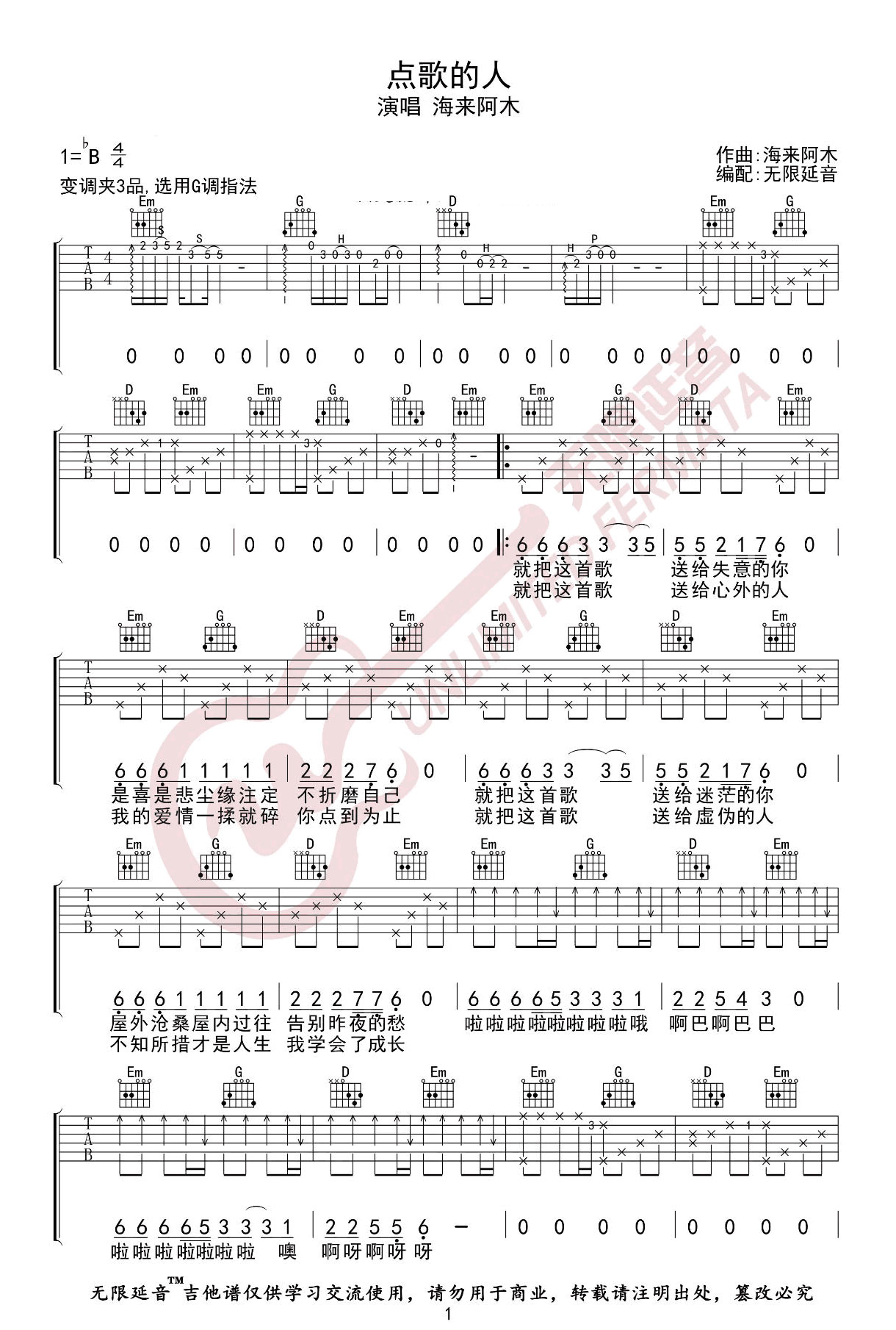 吉他谱乐谱 点歌的人（G调指法 弹唱六线谱）