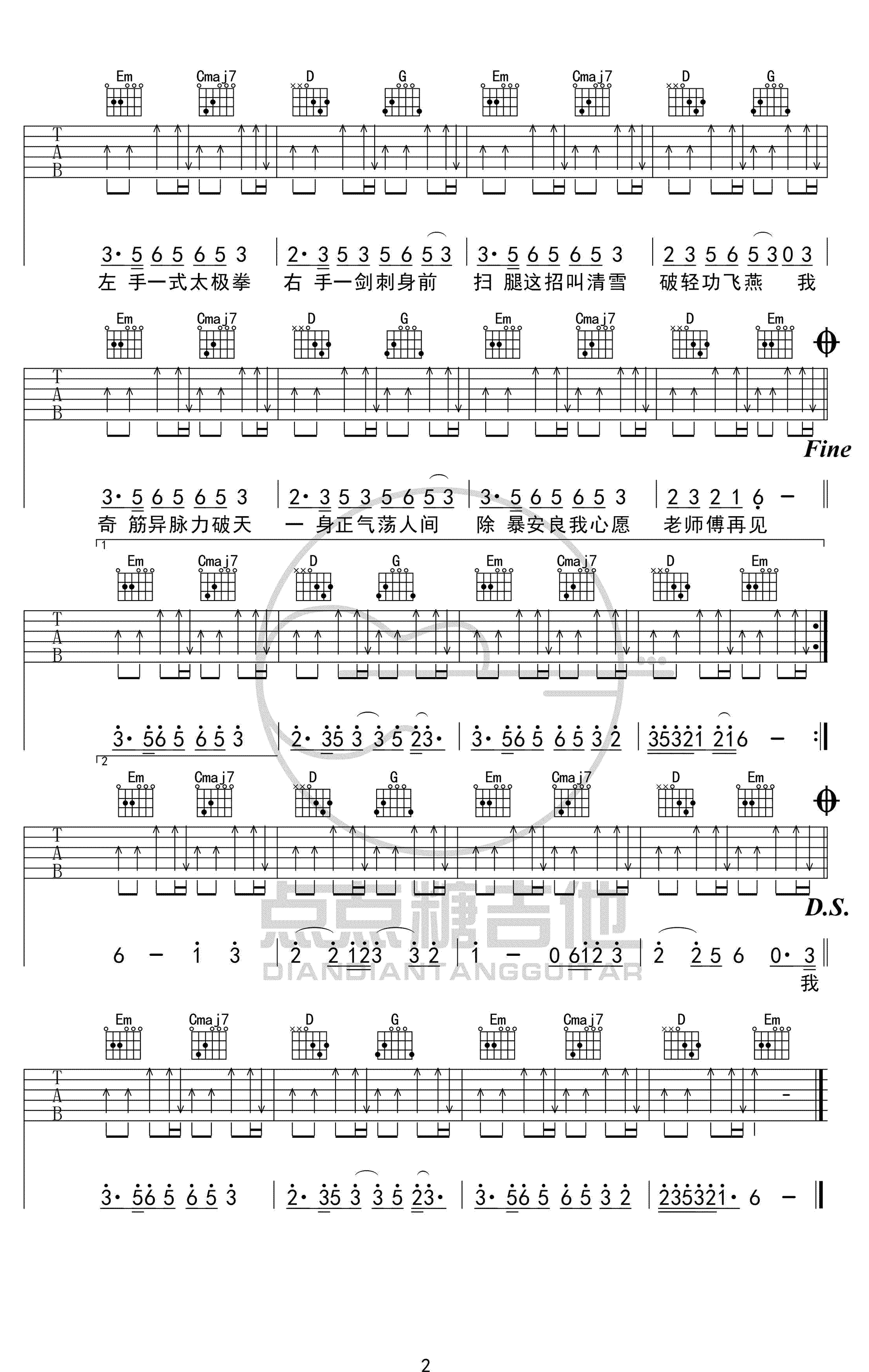 吉他谱乐谱 下山（要不要买菜版本）