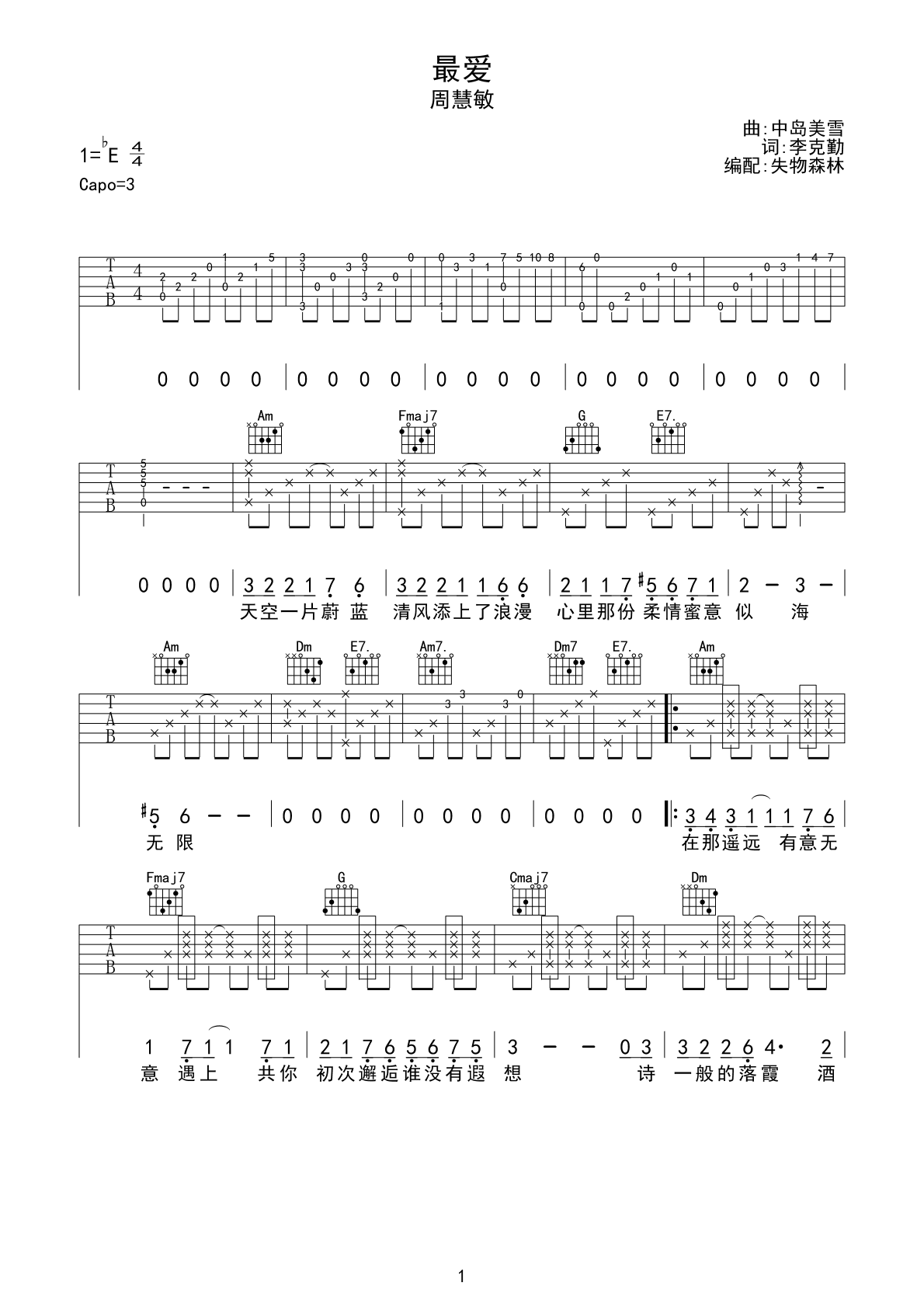 吉他谱乐谱 最爱（经典粤语歌曲 周慧敏演唱 C调弹唱谱）