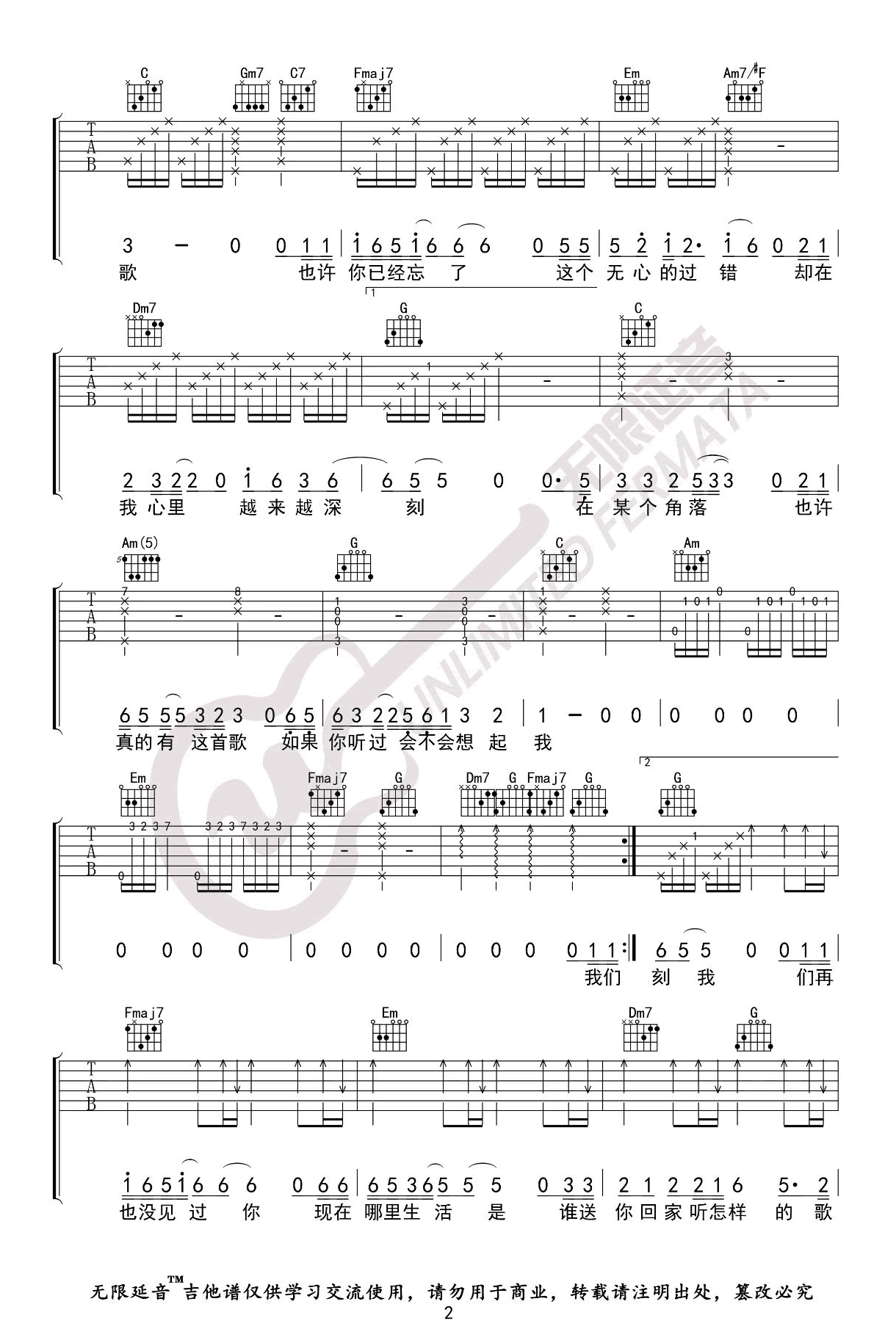 吉他谱乐谱 世界上不存在的歌（赵英俊演唱 C调指法编配）