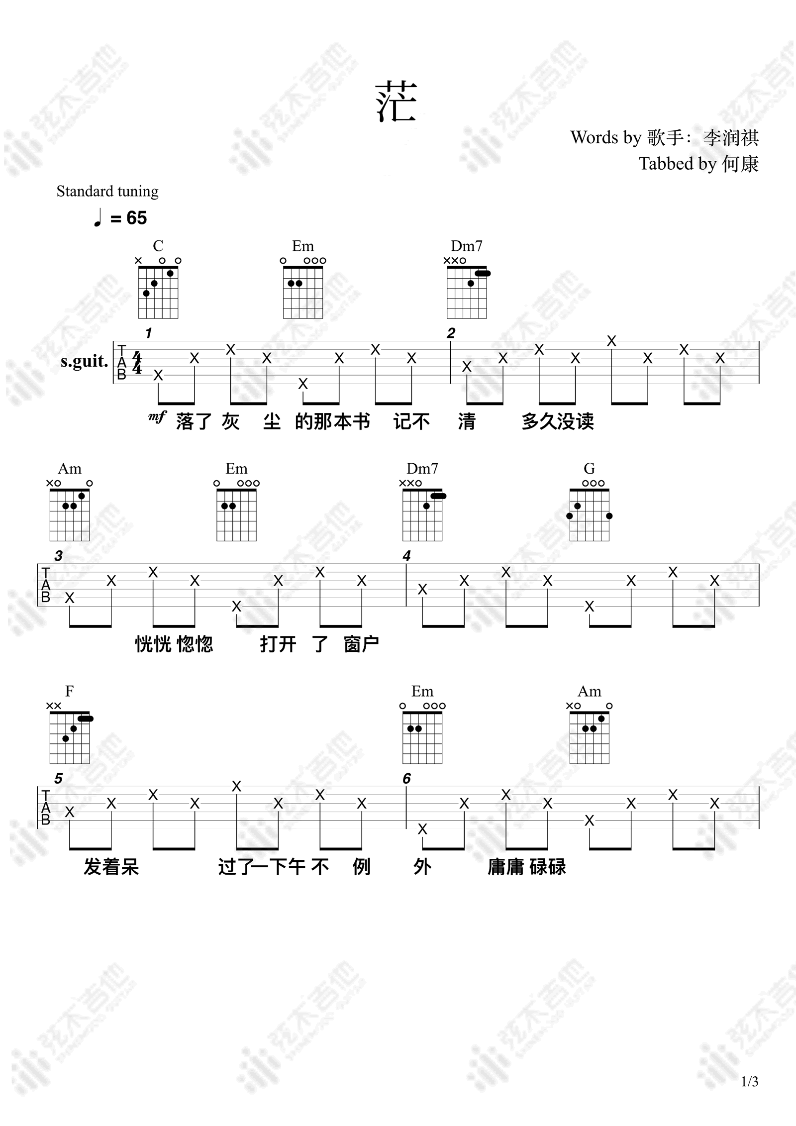 吉他谱乐谱 茫（李润祺演唱 C调简单版）