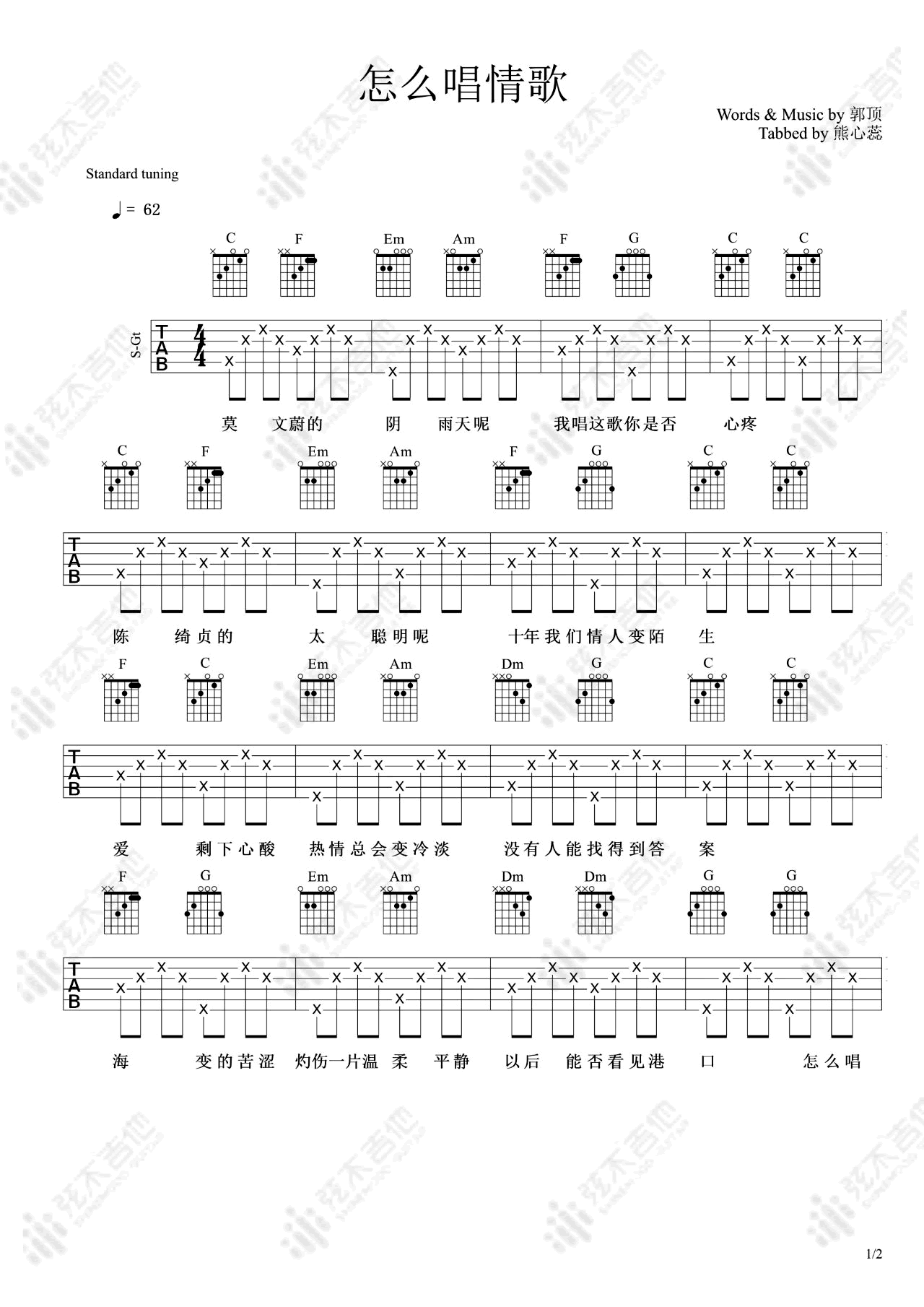 吉他谱乐谱 怎么唱情歌（刘惜君演唱版 C调情歌六线弹唱谱）