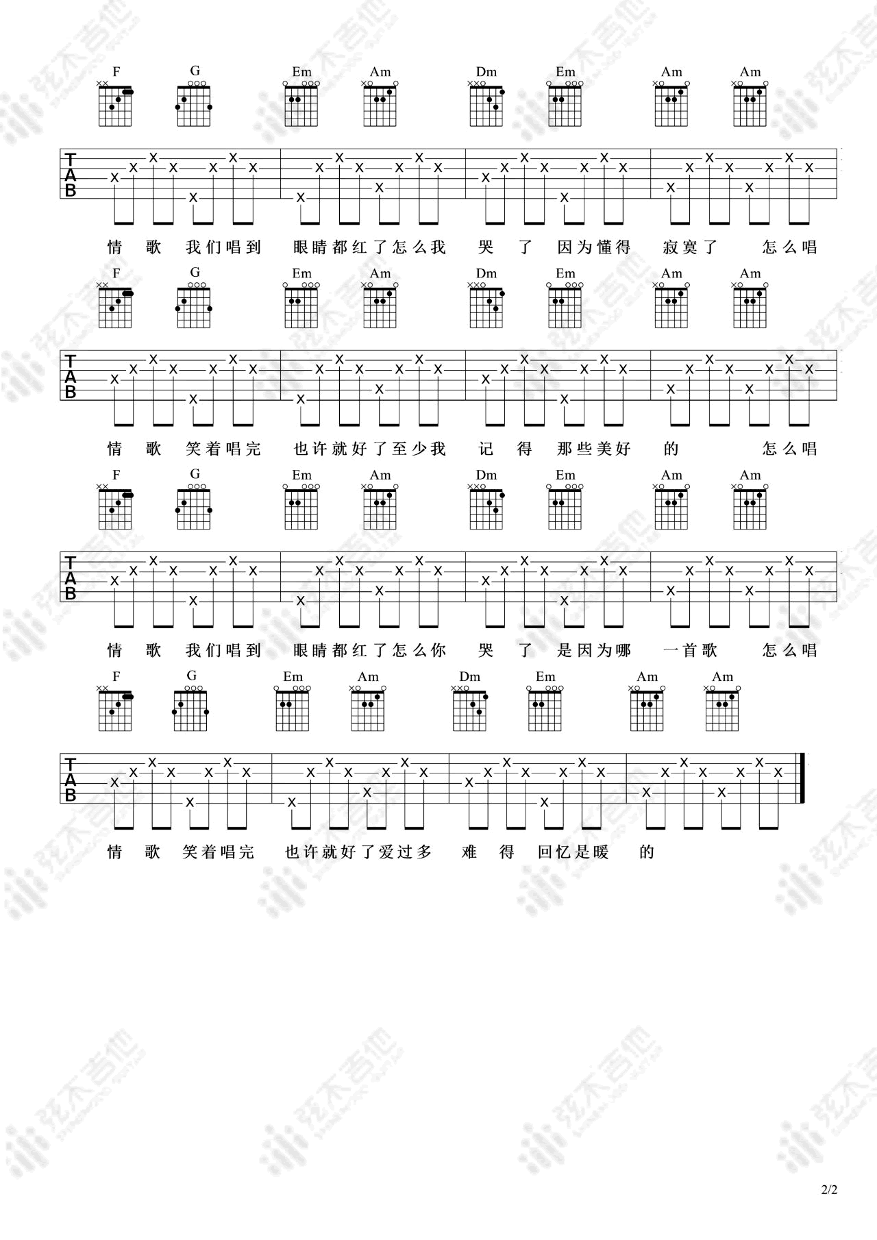 吉他谱乐谱 怎么唱情歌（刘惜君演唱版 C调情歌六线弹唱谱）