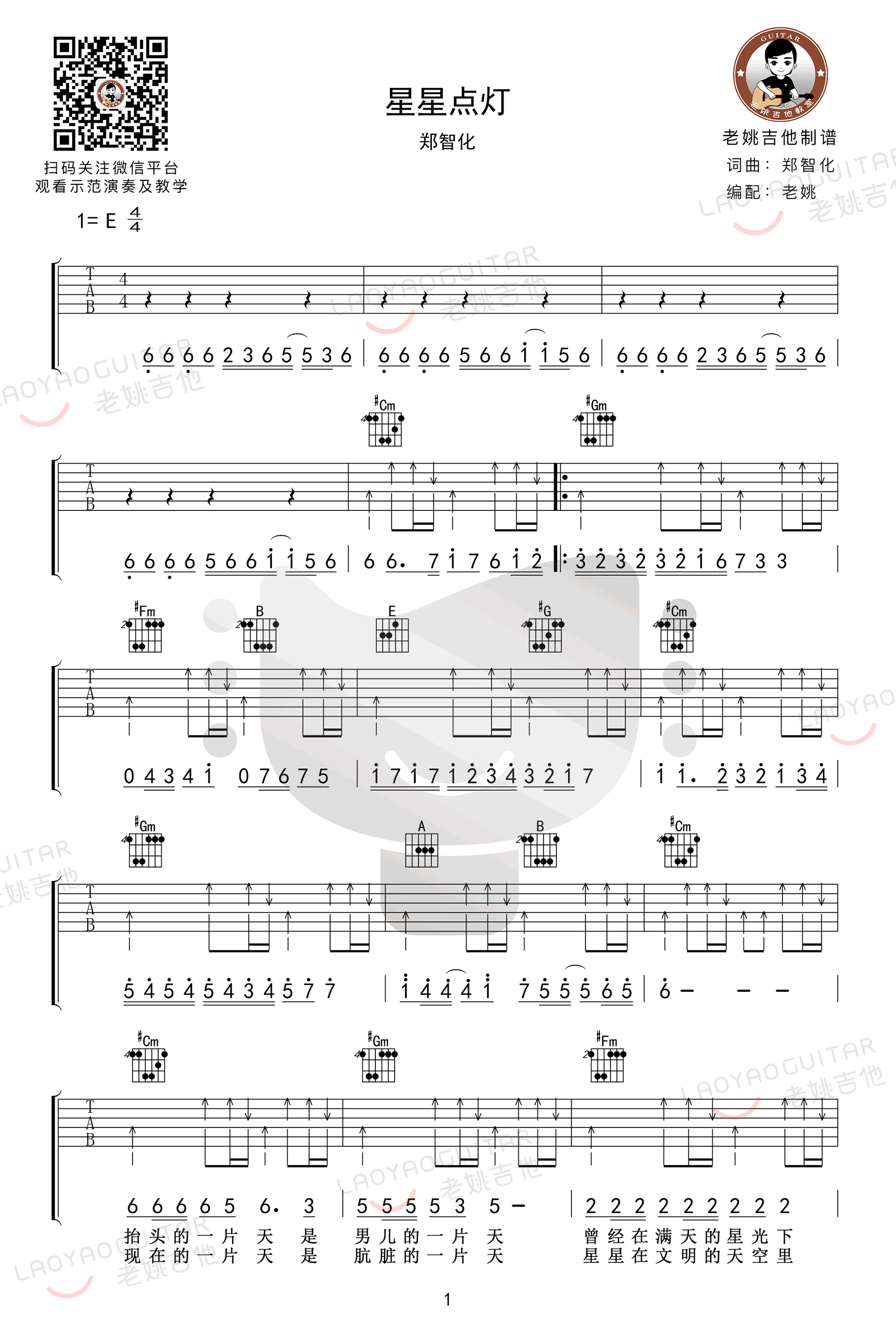 吉他谱乐谱 星星点灯（郑智化经典代表歌曲 带前奏完整版）