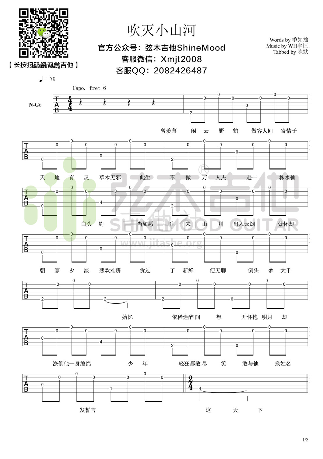 吉他谱乐谱 吹灭小山河（超简单单音吉他谱）