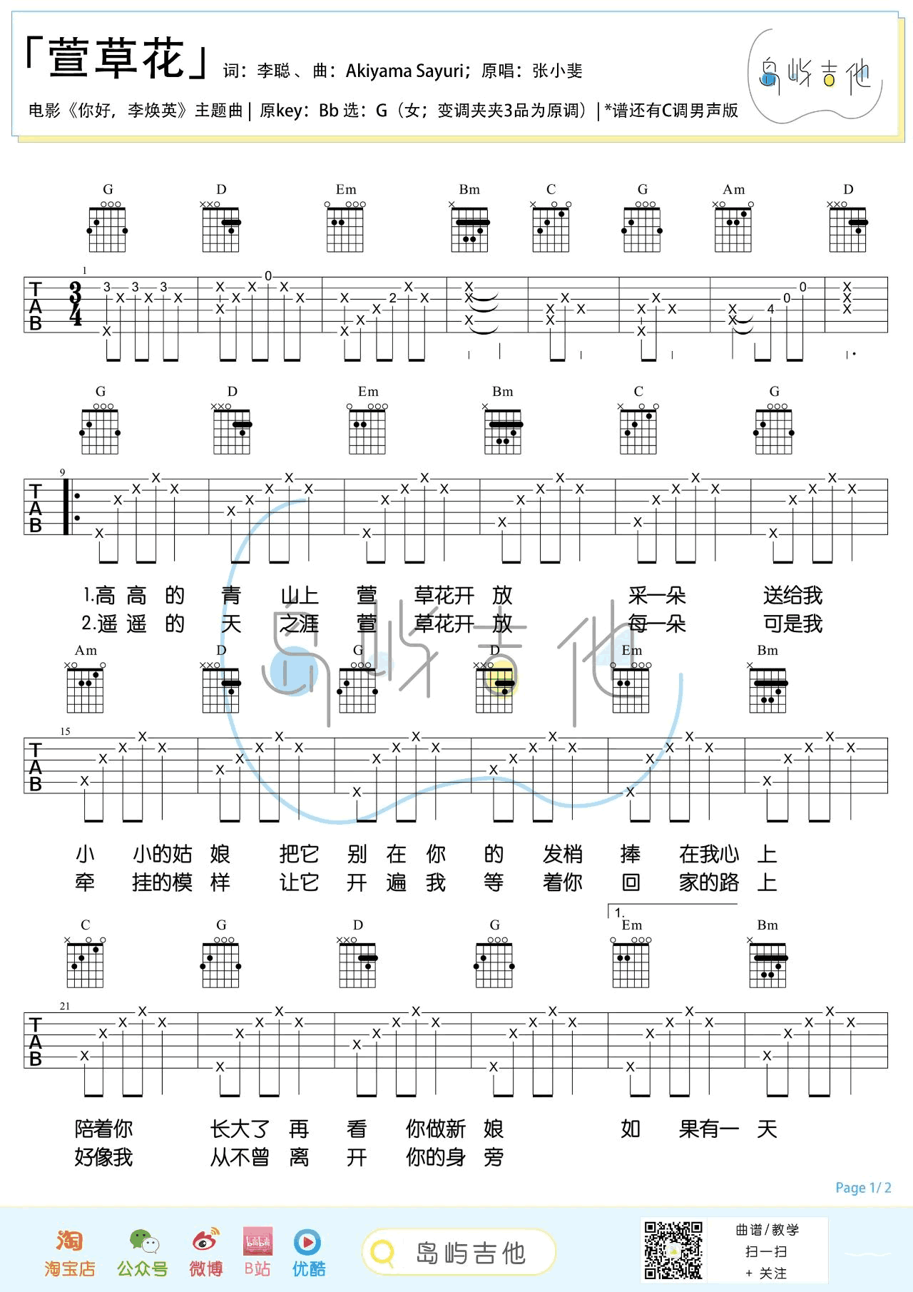 吉他谱乐谱 萱草花（张小斐演唱 C调男生版+C调女生版弹唱谱）