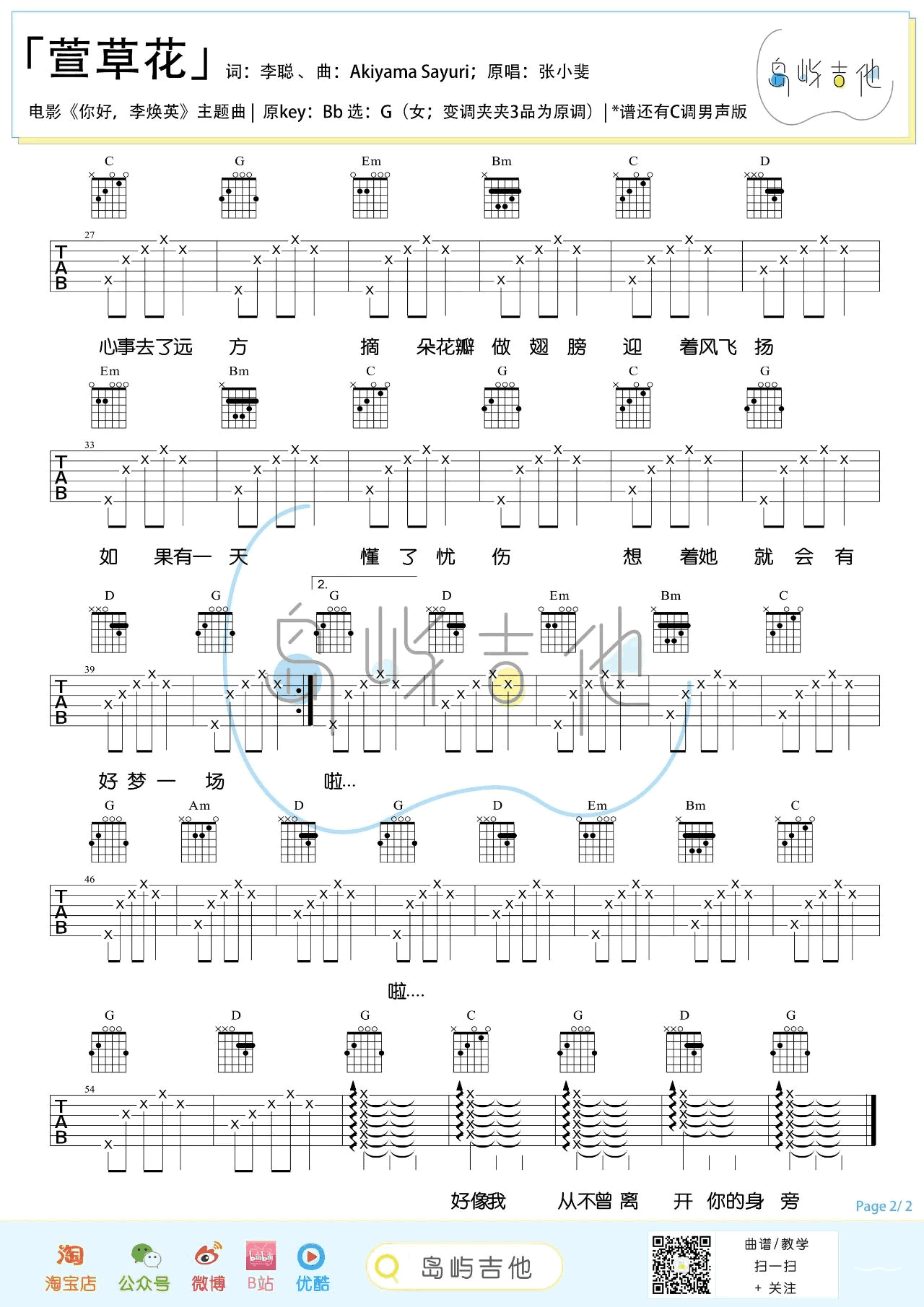 吉他谱乐谱 萱草花（张小斐演唱 C调男生版+C调女生版弹唱谱）