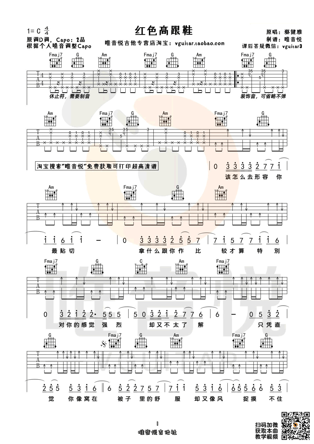 吉他谱乐谱 红色高跟鞋（蔡健雅演唱 C调弹唱六线谱 电影《爱情呼叫转移2》主题曲）