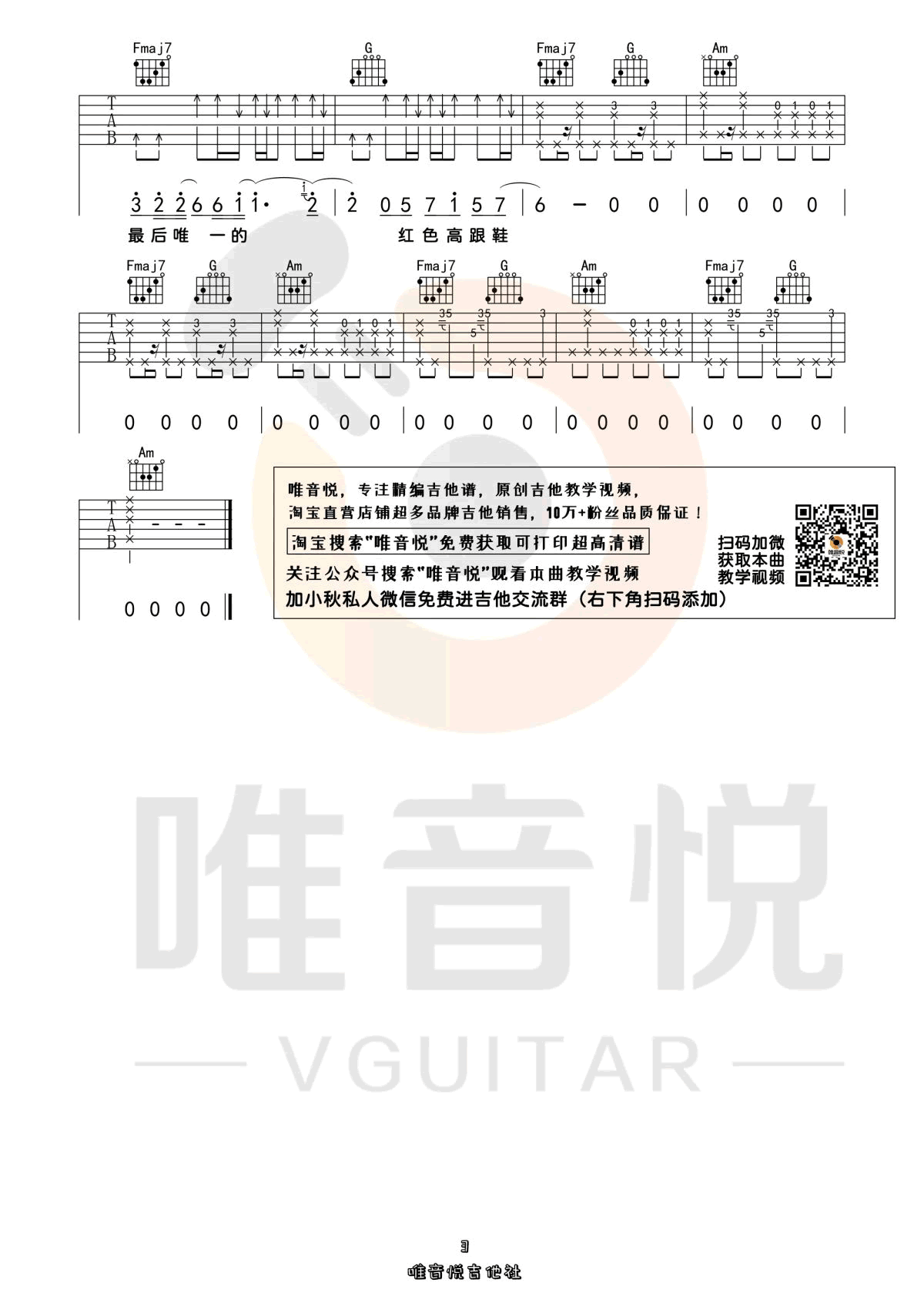 吉他谱乐谱 红色高跟鞋（蔡健雅演唱 C调弹唱六线谱 电影《爱情呼叫转移2》主题曲）